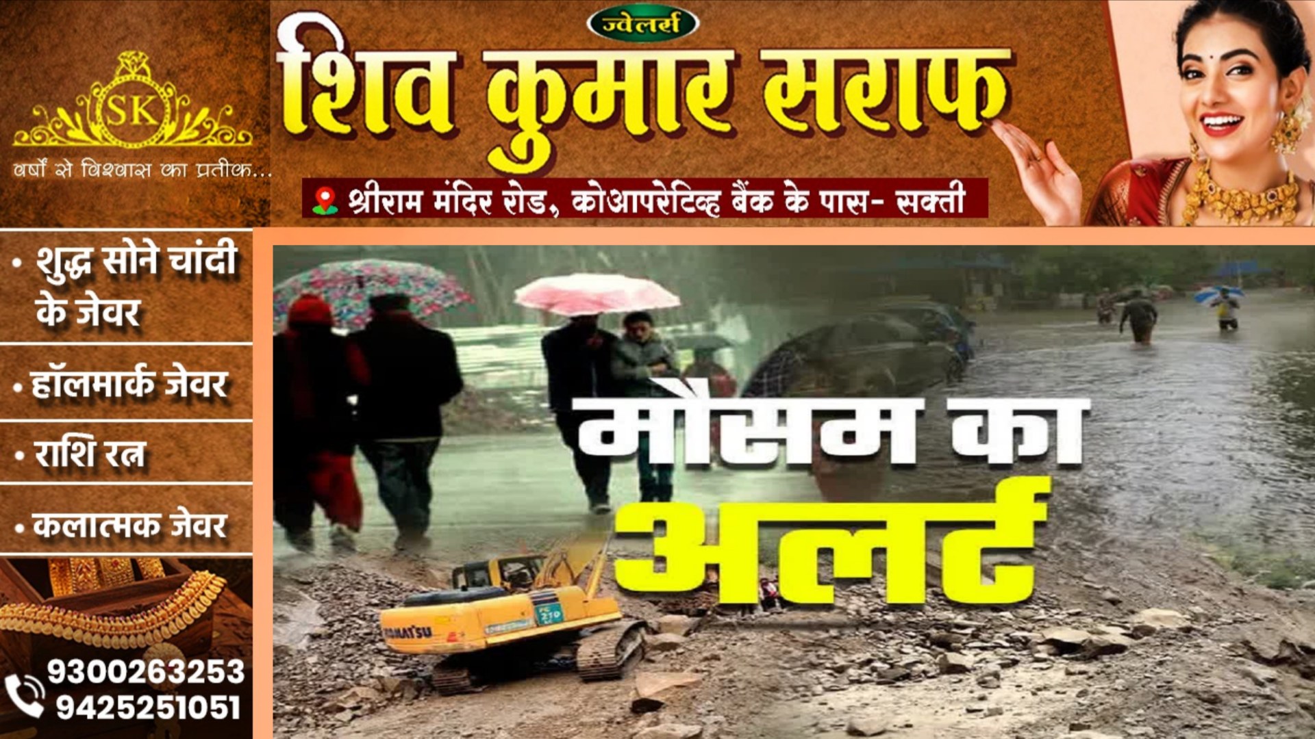 छत्तीसगढ़ - इन 12 जिलों में बारिश को लेकर मौसम विभाग ने जारी किया अलर्ट , जताई यह संभावना