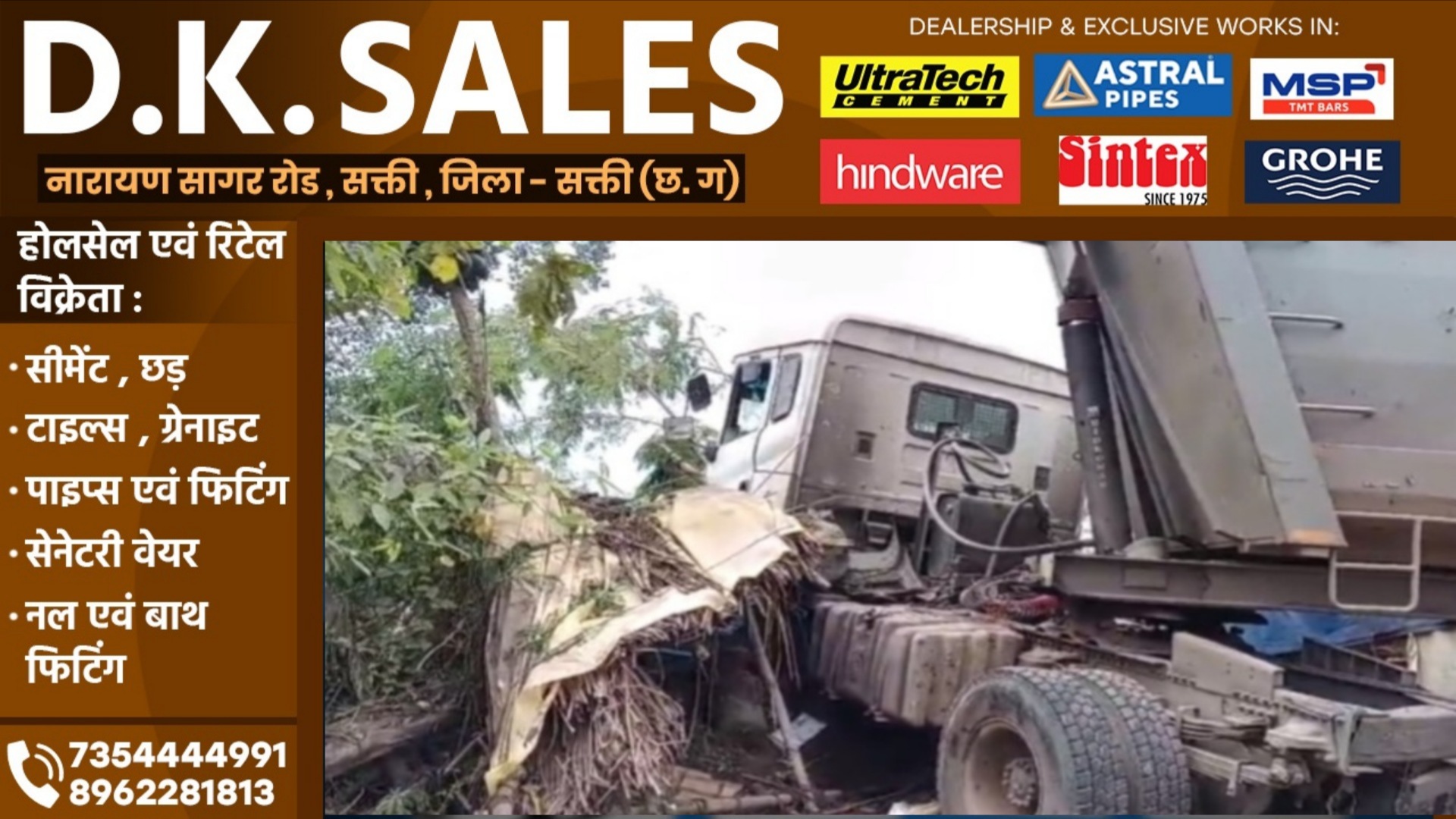 सक्ती - तेज रफ्तार हायवा अनियंत्रित होकर पान ठेले में घुसा, लोगो ने भाग कर बचाई अपनी जान