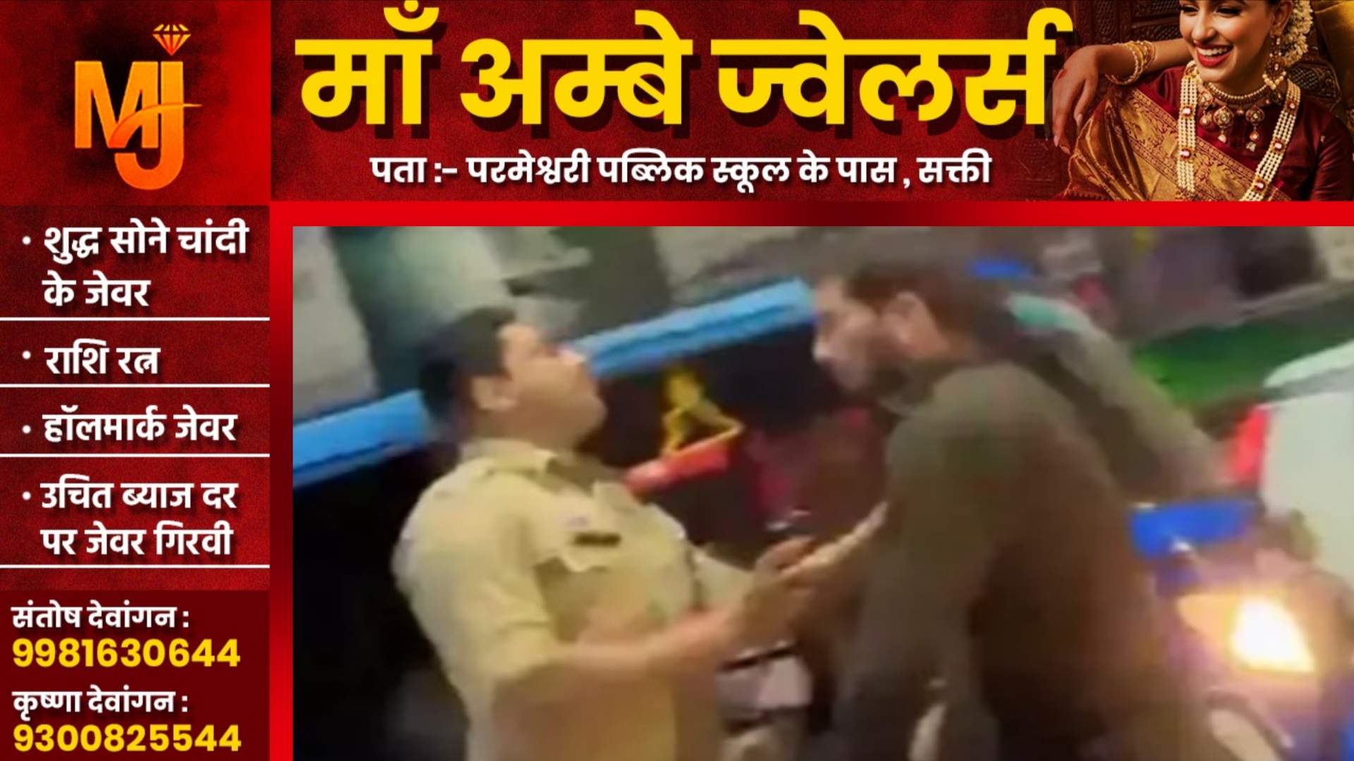 छत्तीसगढ़ - बीच सड़क पर पुलिसकर्मियों के साथ दबंगई करना पूर्व सरपंच को पड़ा भारी, थाने ले जाकर..