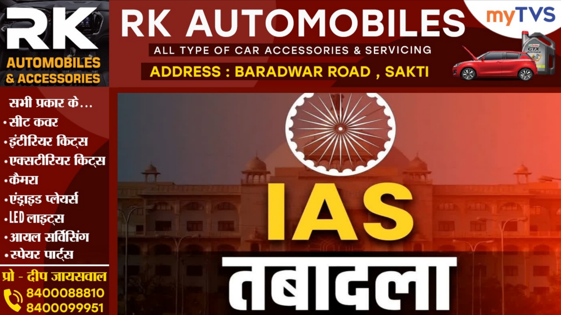 18 IAS अफसरों का तबादला, बदले गई कई जिला पंचायत के CEO, देखे पूरी लिस्ट..