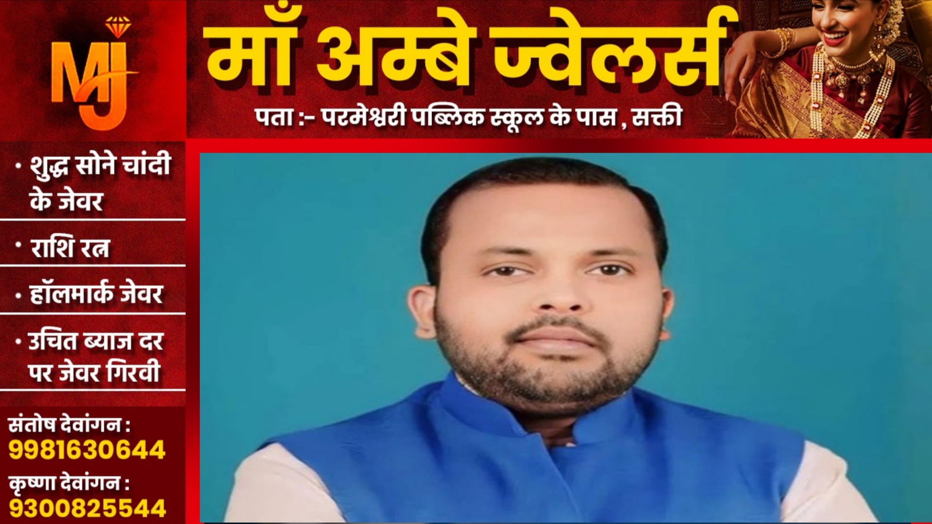 छत्तीसगढ़ - रुपए का लालच देकर नाबालिग का जींस उतरवाने के मामले में भाजपा मंडल महामंत्री को 05 साल की सजा