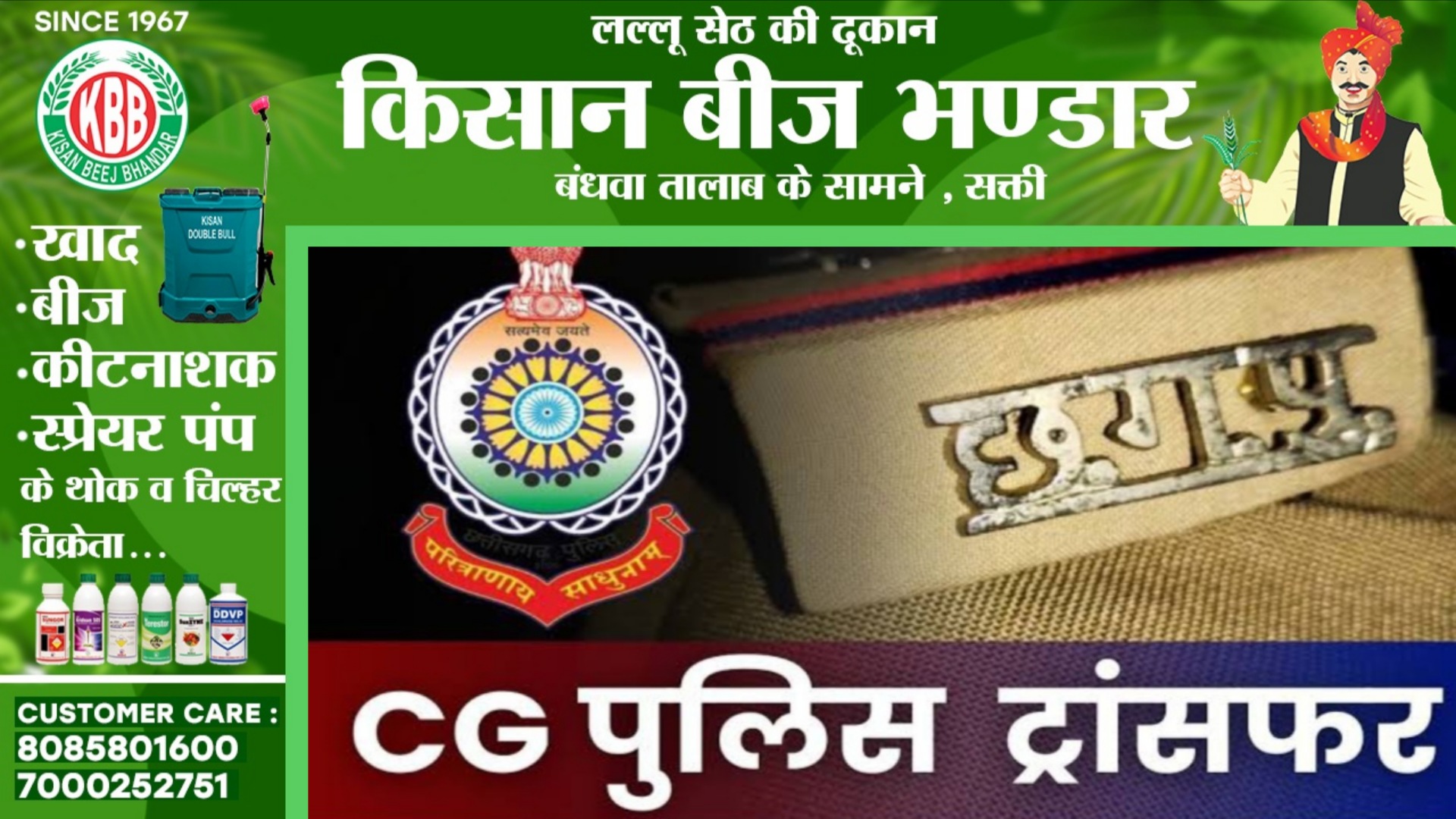 छत्तीसगढ़ - पुलिस विभाग में बड़ा फेरबदल, 06 थानेदारों के बदले प्रभार, आदेश तत्काल प्रभावशील