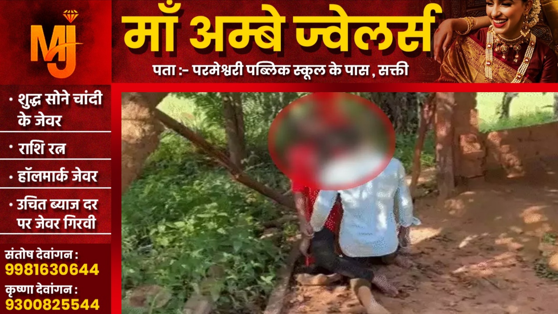 छत्तीसगढ़ - प्रेमी जोड़े की पेंड़ पर लटकती लाश मिलने से मची सनसनी, पुलिस जांच में जुटी