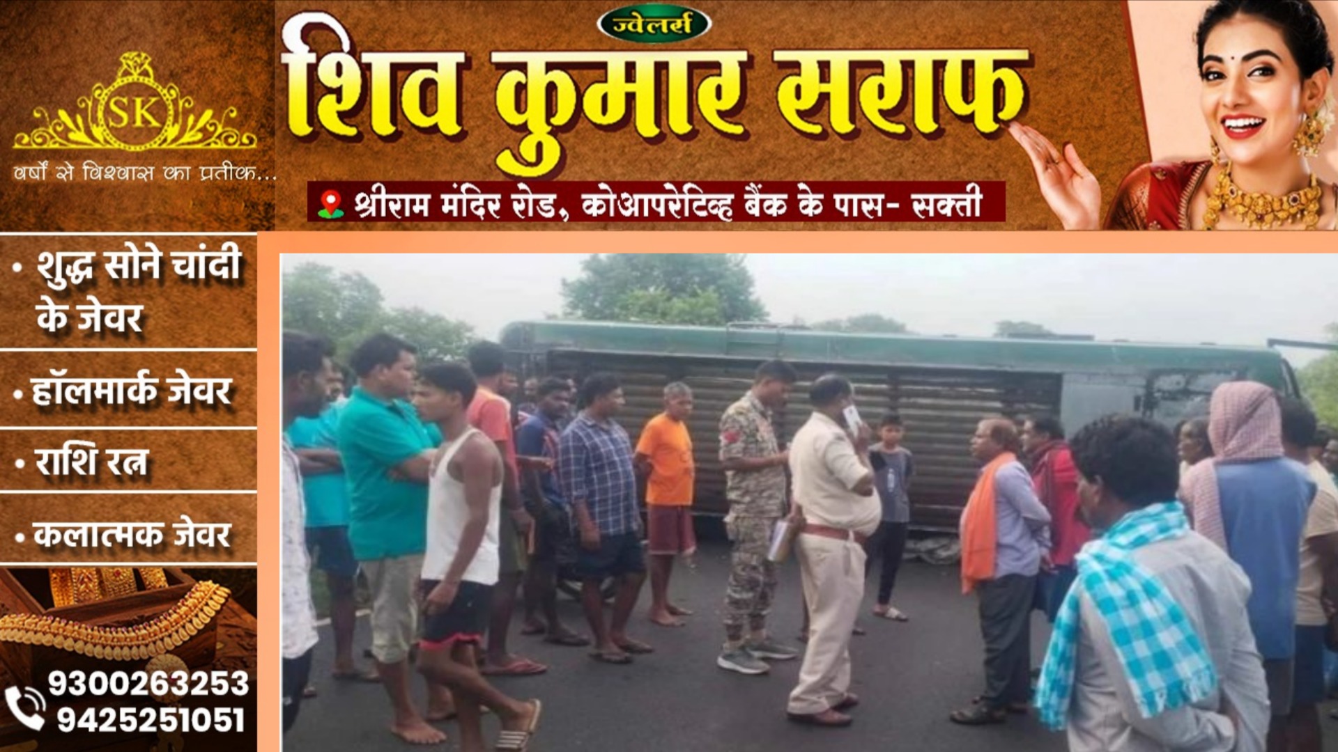 छत्तीसगढ़ - तेज रफ्तार बस अनियंत्रित होकर पलटी, हादसे में एक महिला यात्री की मौत और दर्जनों घायल