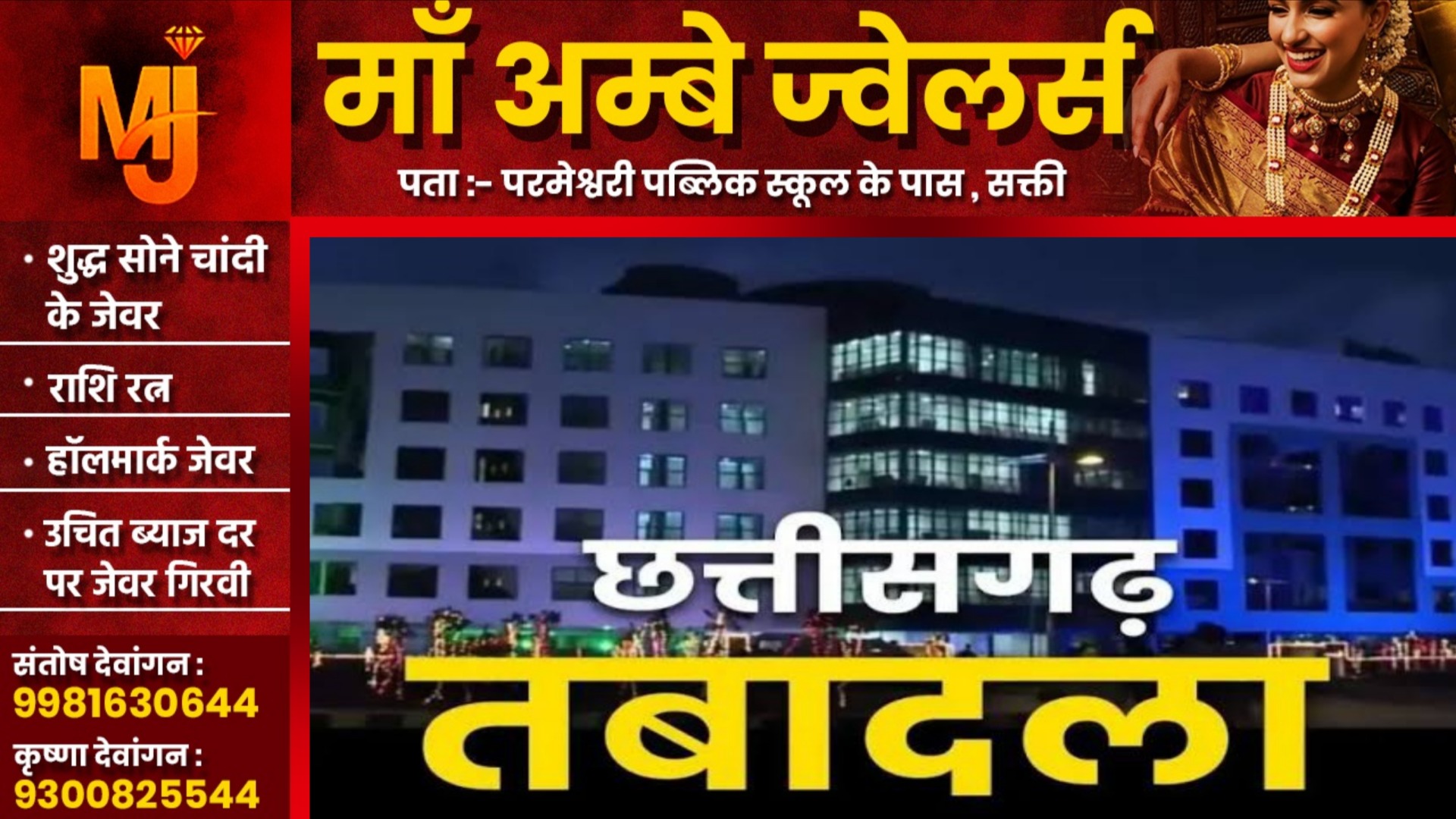 छत्तीसगढ़ में बम्फर तबादला - एक झटके में 267 अधिकारी और कर्मचारी हुए इधर से उधर 