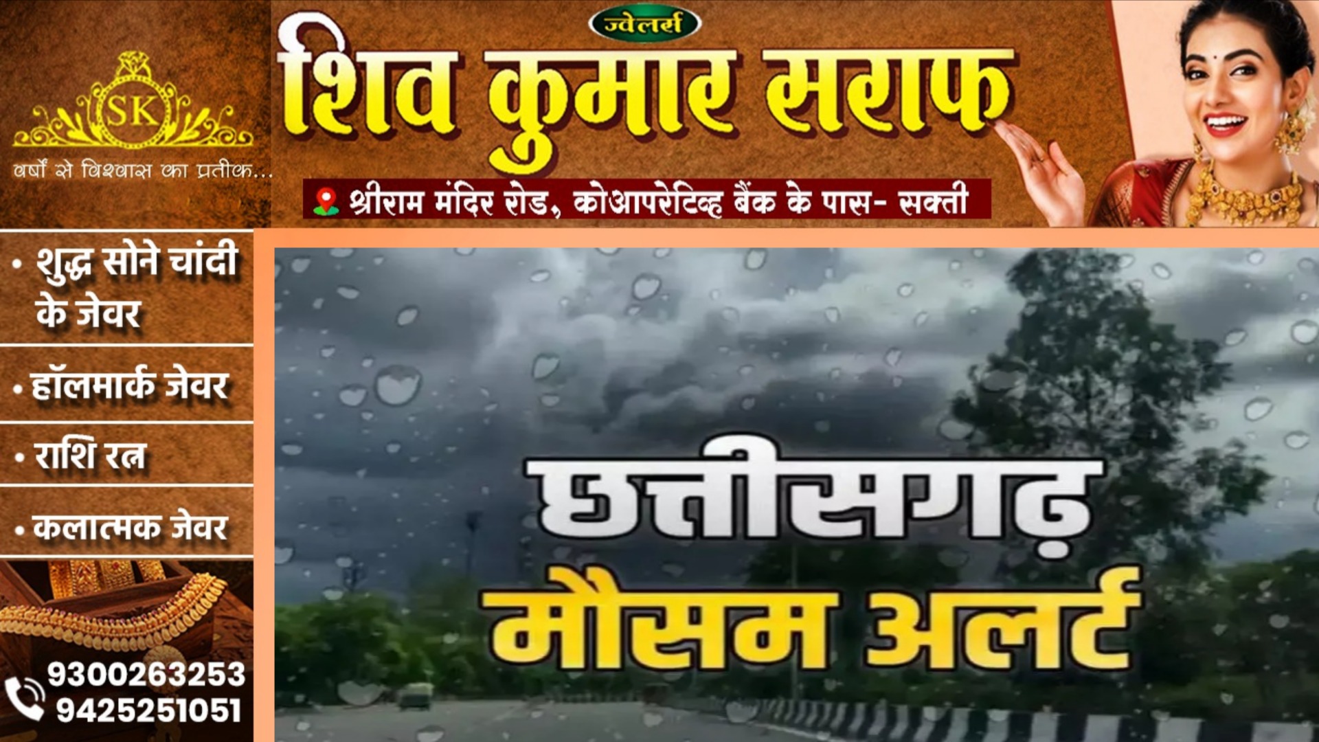 छत्तीसगढ़ - कुछ घंटे के भीतर इन 12 जिलों में तेज बारिश की संभावना , मौसम विभाग ने जारी किया अलर्ट