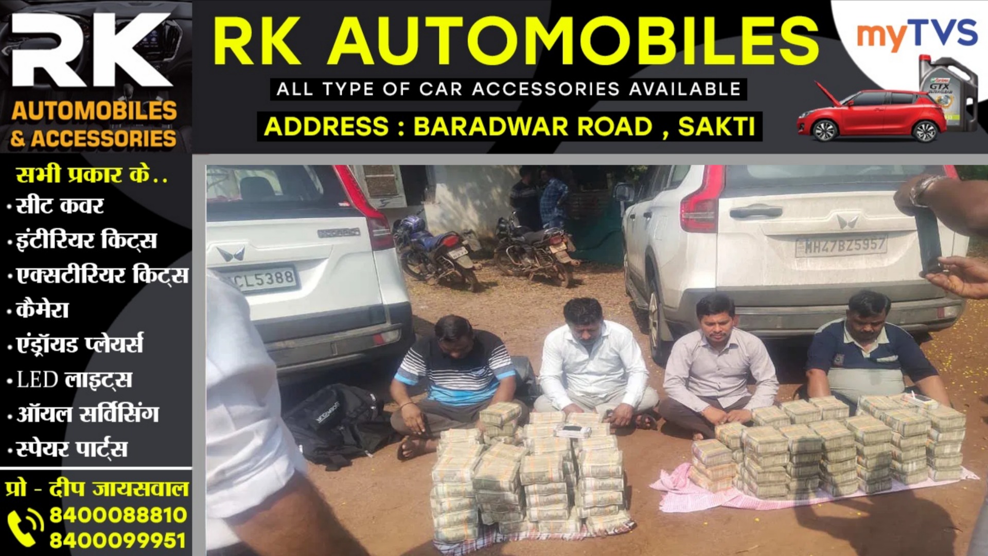 छत्तीसगढ़ - दो स्कॉर्पियो से 06 करोड़ 60 लाख बरामद, 04 लोगो को लिया गया हिरासत में