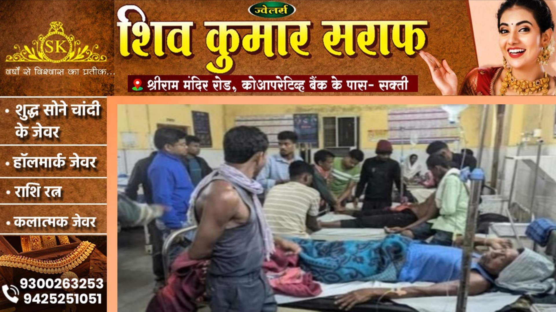 छत्तीसगढ़ - कबड्डी मैच के दौरान बड़ा हादसा, तीन लोगो की मौत और कई की हालत नाजुक