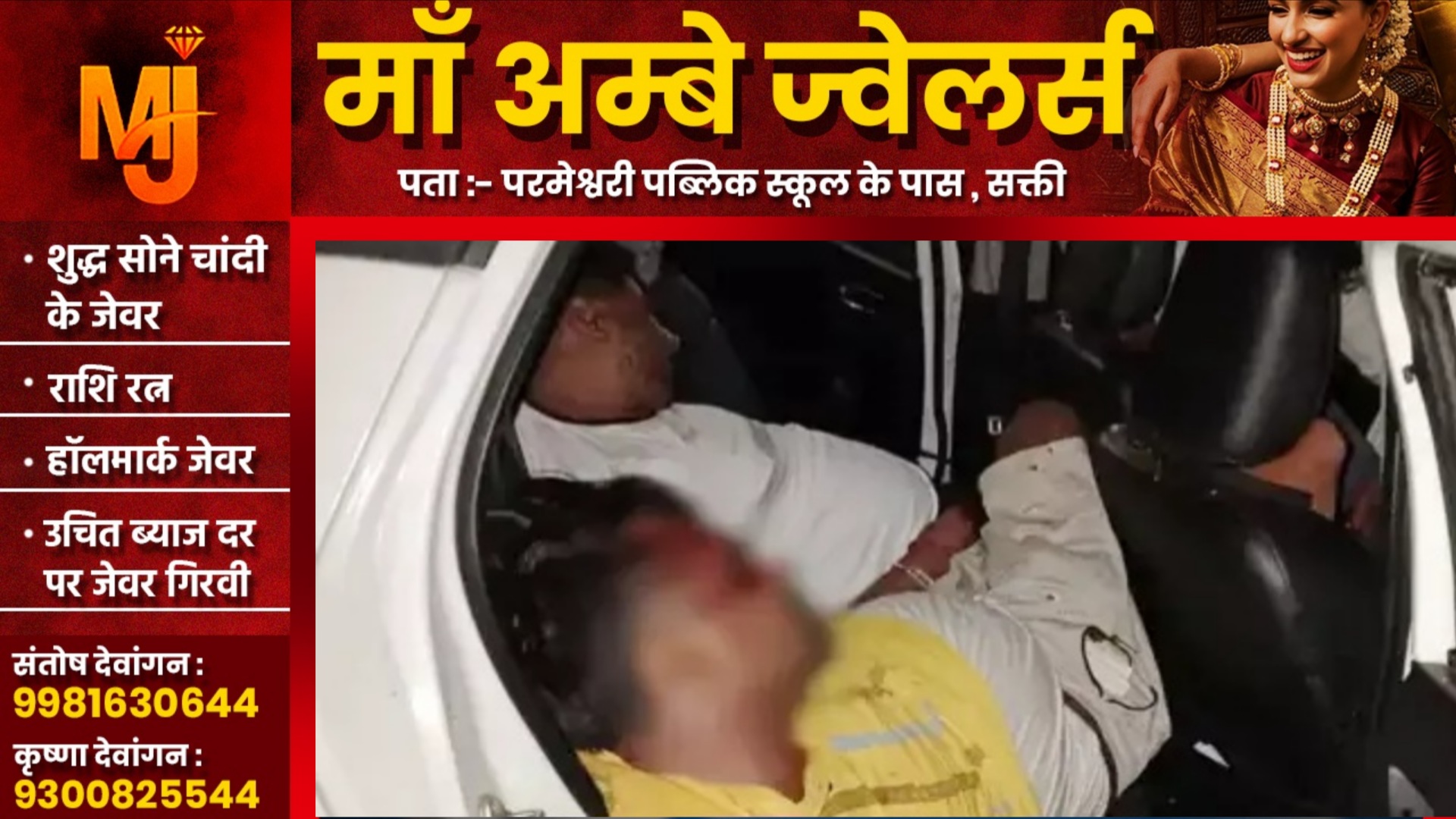 छत्तीसगढ़ - तेज रफ्तार कार अनियंत्रित होकर गड्ढे में गिरी, हादसे में दो दोस्तों की मौत