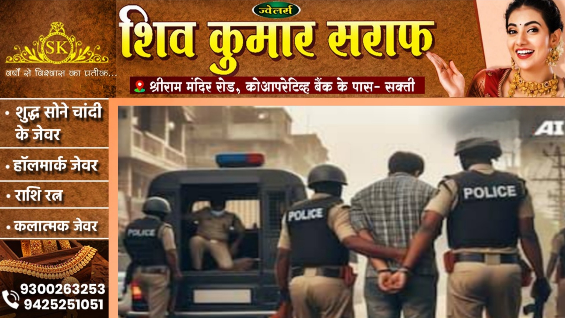 छत्तीसगढ़ - ऋतिक सहित 08 बदमाश एक साल के लिए तड़ीपार, सक्ती सहित इन जिलों में नही कर पाएंगे प्रवेश