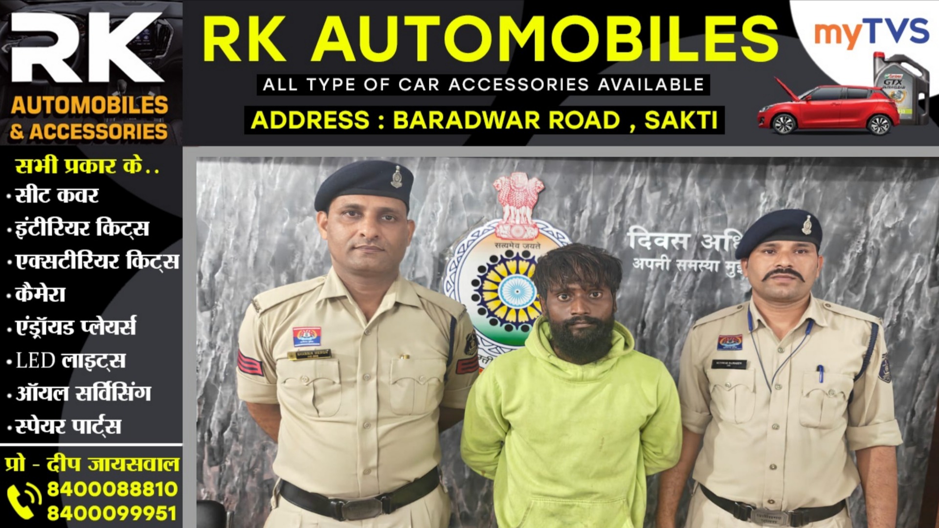 सक्ती - कसेरपारा निवासी संजय गिरफ्तार, आरोपी के कब्जे से पुलिस ने किया यह बरामद