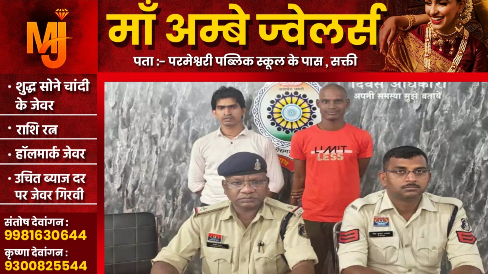 सक्ती के कुख्यात सटोरिया सुदामा नाउ के दो सहयोगी तिलेश्वर और विजय श्रीवास गिरफ्तार