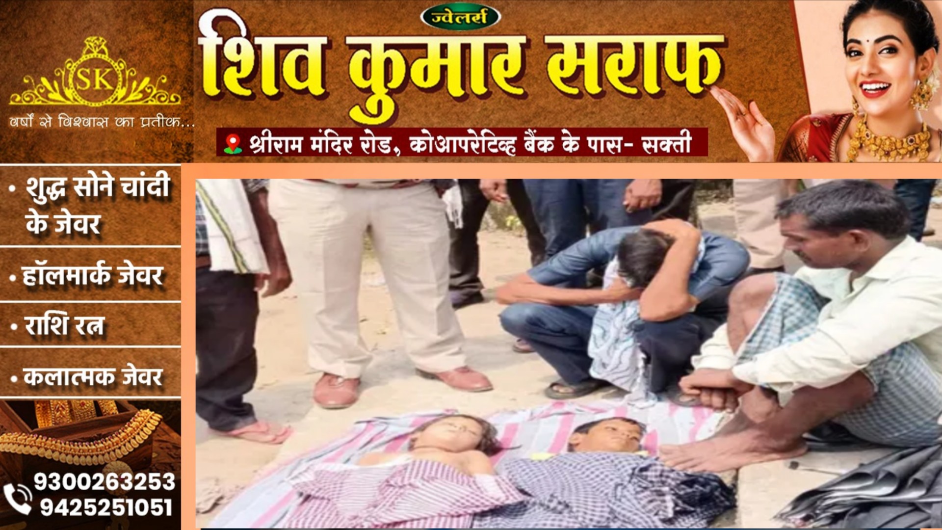 छत्तीसगढ़ - टेसूआ नाले में डूबने से दो चचेरी बहनों की मौत, एक साथ दो बच्चियों की मौत से घर मे छाया मातम