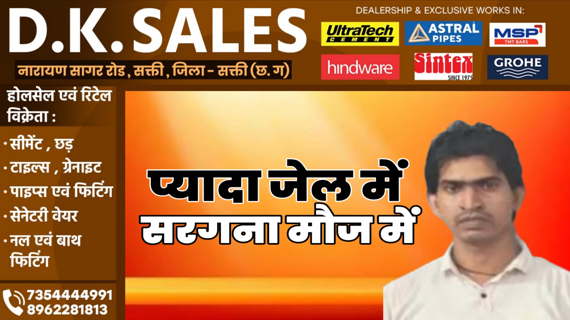 सक्ती - मंगलू नाउ, सुदामा नाउ, विजय और तिलेश्वर तो प्यादे है, सट्टा बाजार का असली खिलाड़ी तो यह है..