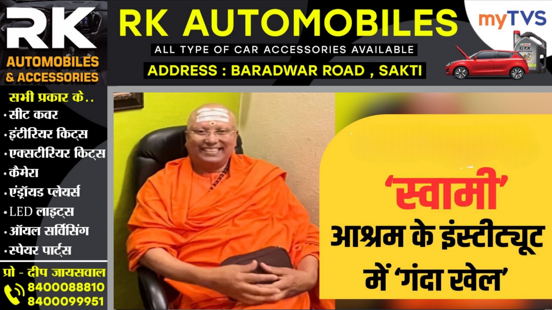 छात्राओं के साथ गंदा काम करता था स्वामी चैतन्यानंद सरस्वती , FIR दर्ज होते ही बाबा हुआ फरार