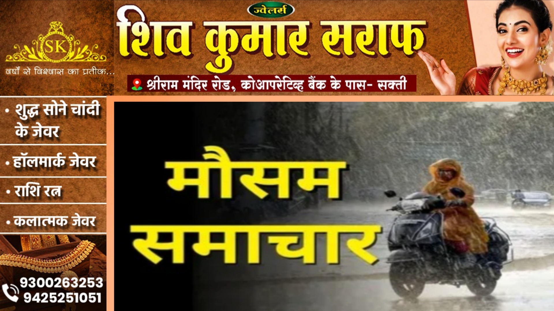 छत्तीसगढ़ - इन 09 जिलों में तेज बारिश के साथ वज्रपात की संभावना, मौसम विभाग ने जारी किया अलर्ट