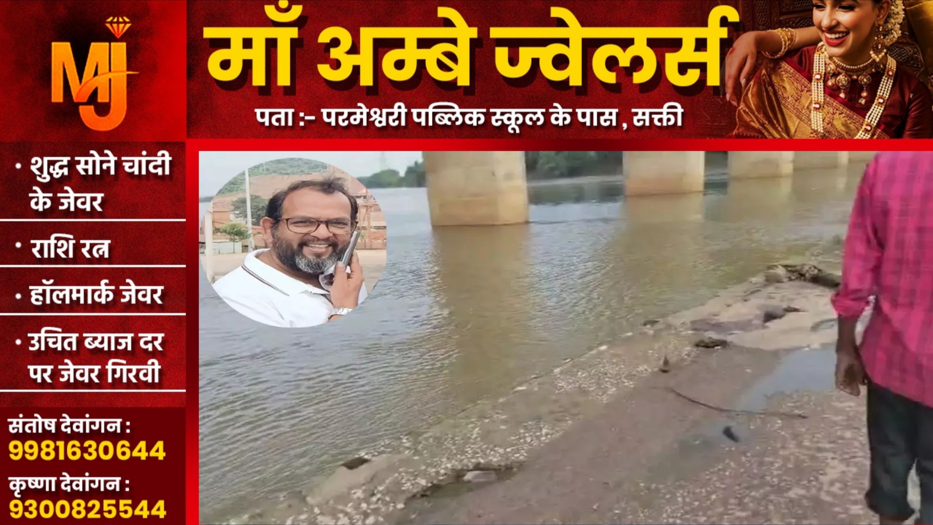 छत्तीसगढ़ - राईसमिलर अनिल बंसल की नदी में लाश मिलने से मची सनसनी, पुलिस जांच में जुटी