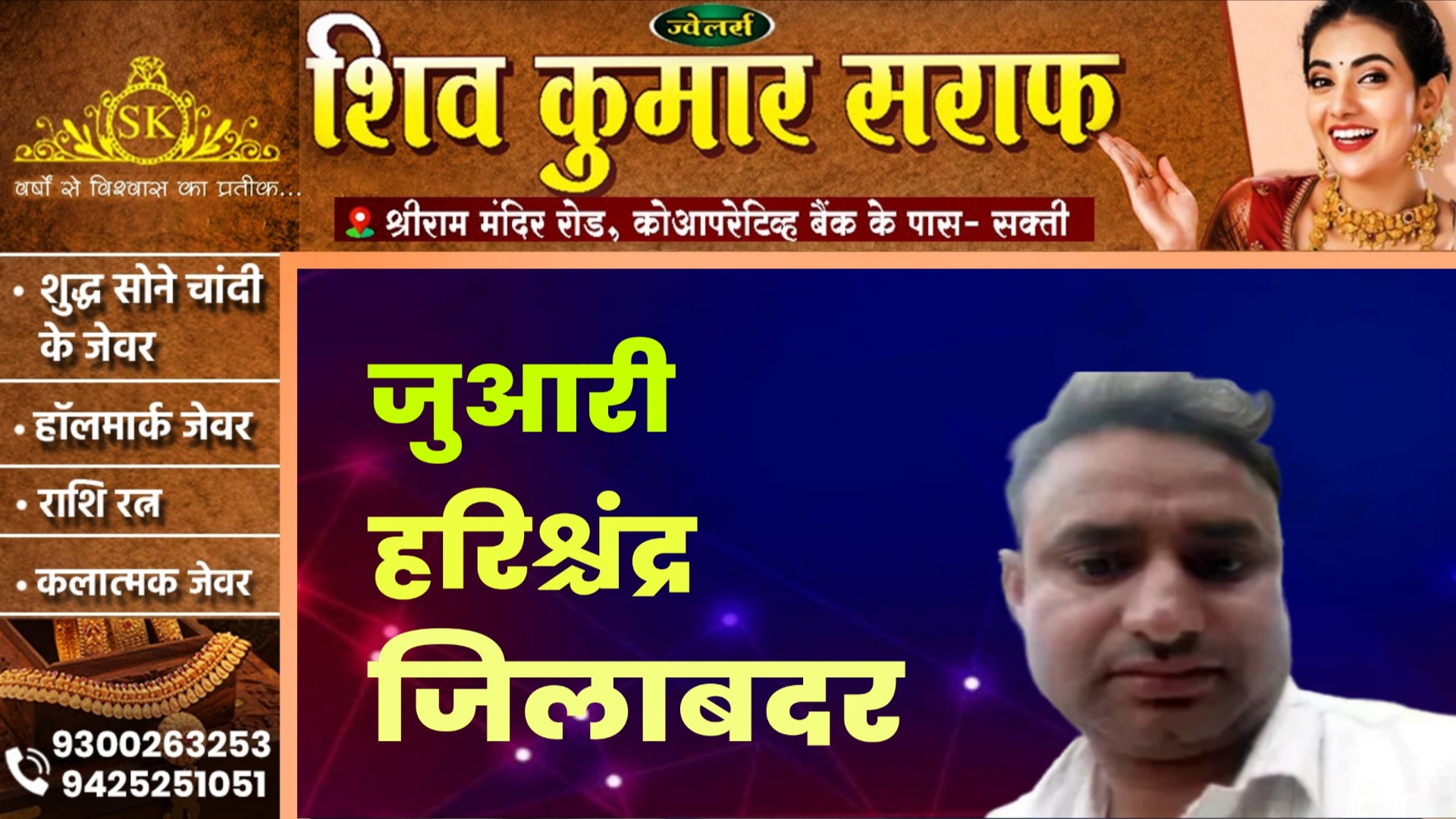 छत्तीसगढ़ के इतिहास में पहली बार जुआरी हुआ जिला बदर , सक्ती में भी नही रख सकेगा कदम
