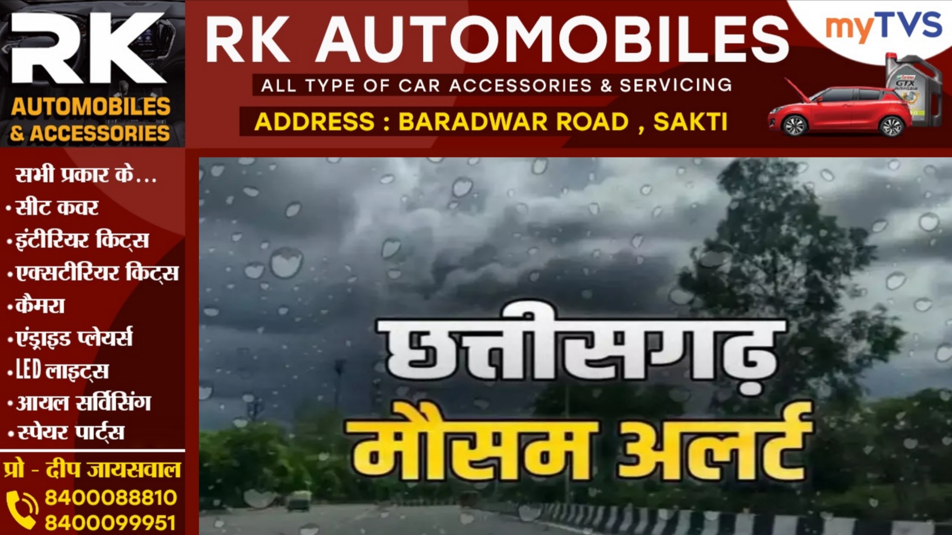 छत्तीसगढ़ - अब से कुछ घंटे बाद इन जिलों में भारी बारिश की संभावना, मौसम विभाग ने जारी किया अलर्ट