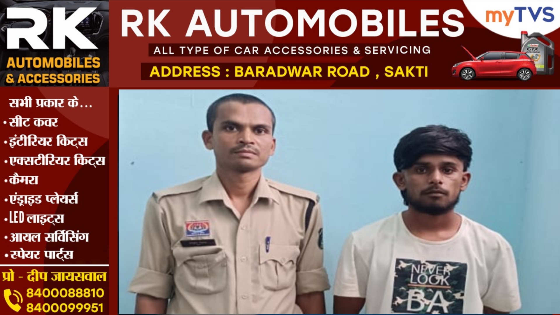 सक्ती - अखराभांठा निवासी अभय देवांगन गिरफ्तार, दोस्त के साथ मिलकर कियाt था यह कांड