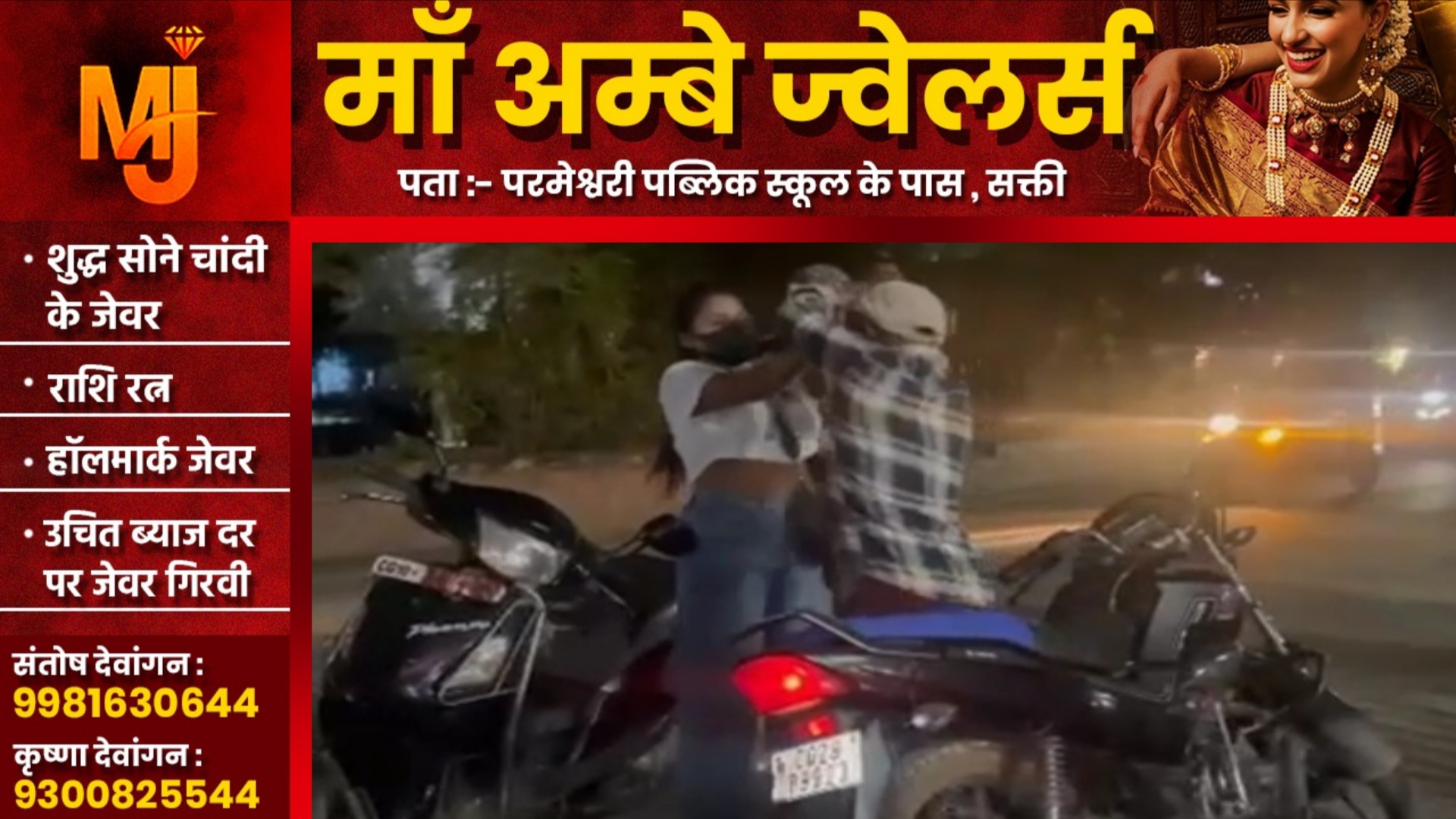 छत्तीसगढ़ - युवतियों ने युवक पर मिर्च पावडर फेंक कर किया हमला, लोगो ने इन युवतियों को लेकरजताई यह आशंका 