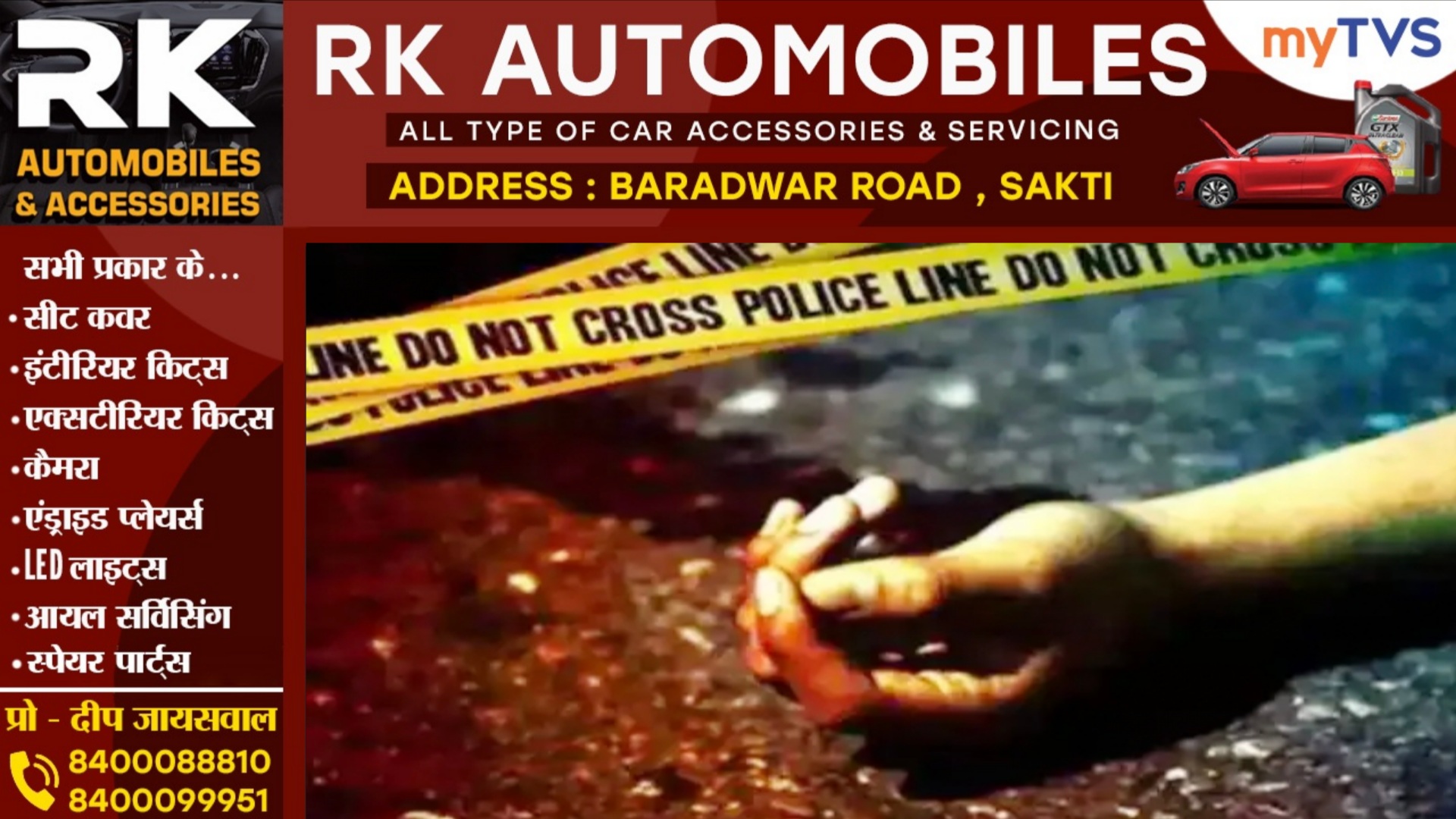 छत्तीसगढ़ - कलयुगी बेटे ने पिता को बेरहमी से उतारा मौत के घाट, पुलिस जांच में जुटी