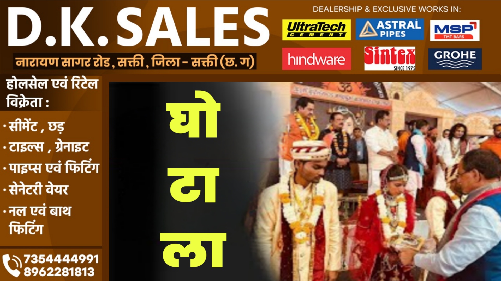 छत्तीसगढ़ - मुख्यमंत्री कन्या विवाह योजना में बड़ा घोटाला, हार्डवेयर की दुकान से खरीदी गई सुहाग की सामग्री