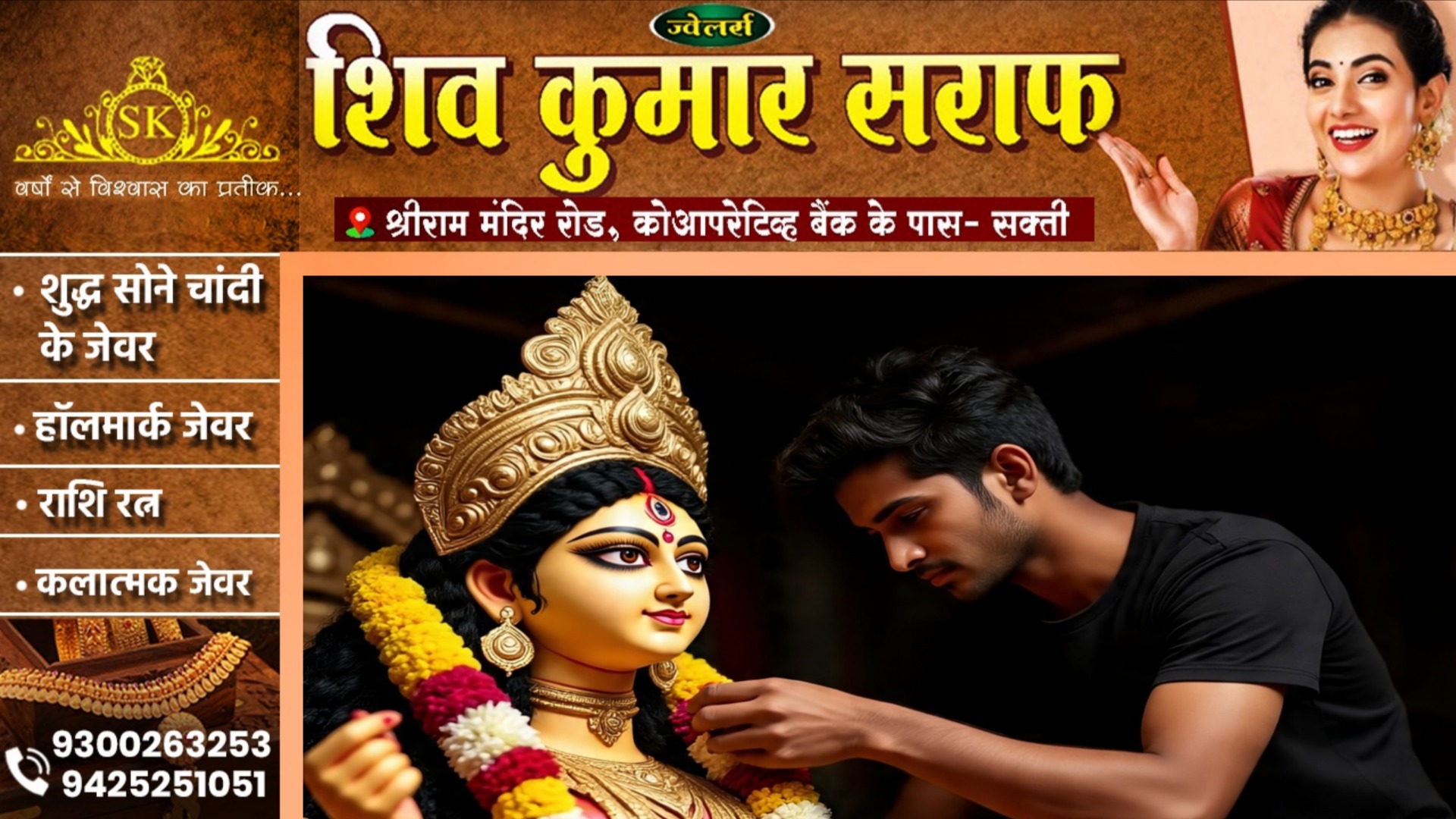 छत्तीसगढ़ - पूर्व सरपंच के बेटे ने मंदिर में की चोरी, दुर्गा माँ की मूर्ति से उड़ाए सोने के दो हार