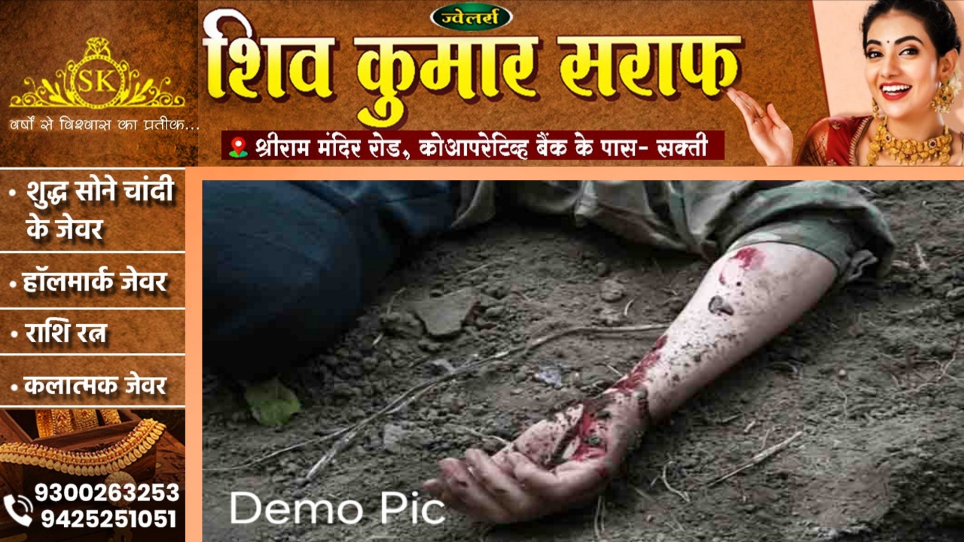 छत्तीसगढ़ - 16 साल की प्रेमिका ने प्रेमी सद्दाम की गला रेतकर की हत्या, वारदात के बाद किया यह..