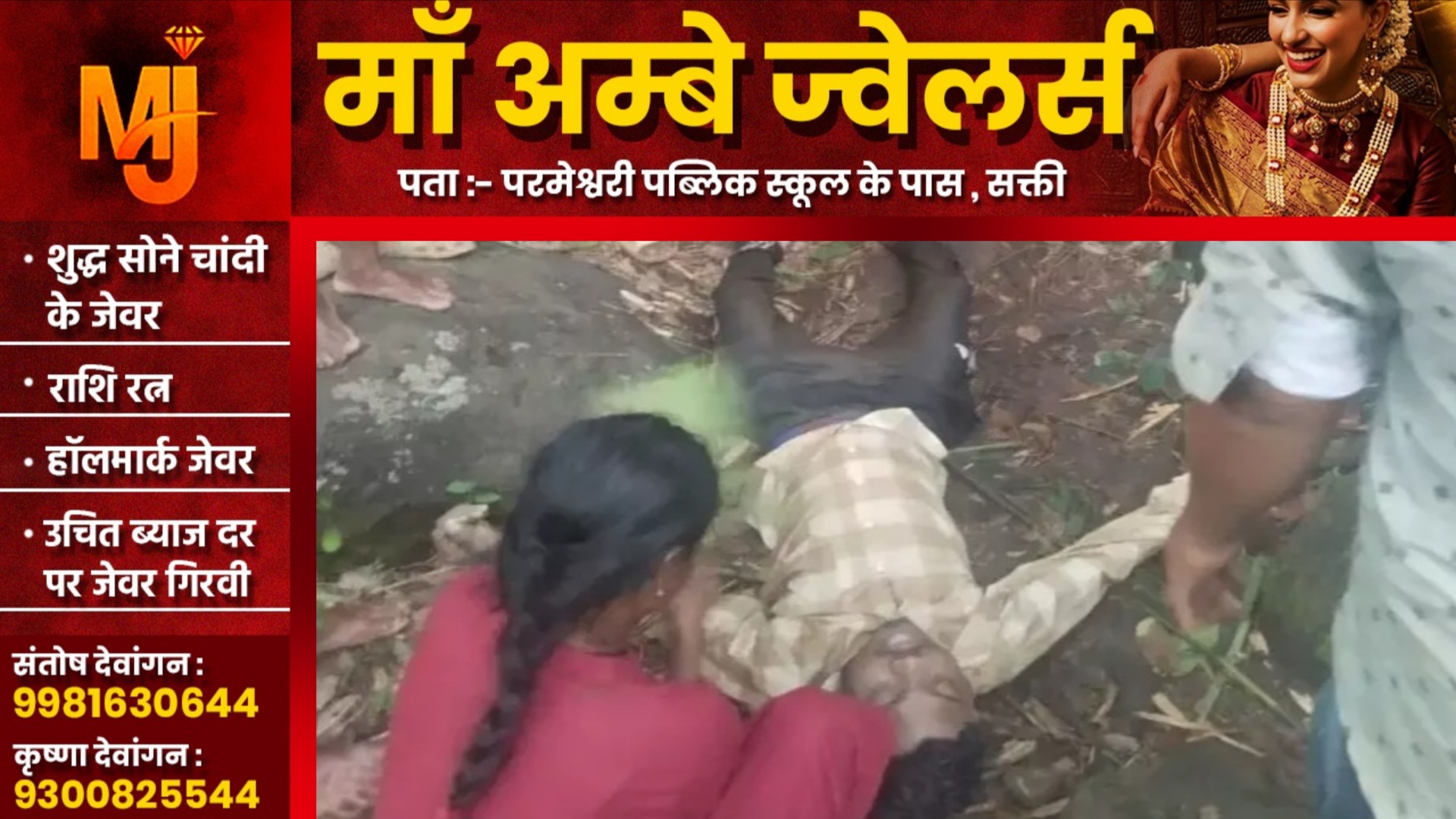 छत्तीसगढ़ - पिकनिक स्पॉट में हादसा , सेल्फी लेने के दौरान जलप्रपात में डूबकर एक युवक की मौत