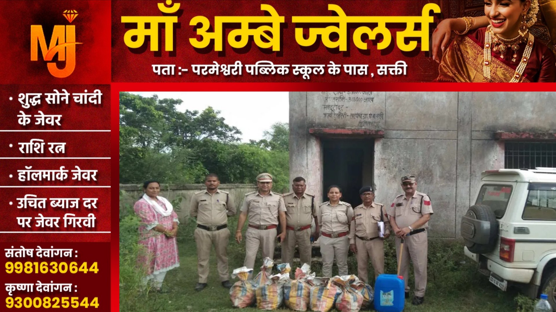 छत्तीसगढ़ - सरकारी स्कूल में गोआ अंग्रेजी शराब का जखीरा मिलने से मचा हड़कंप, पुलिस जांच में जुटी