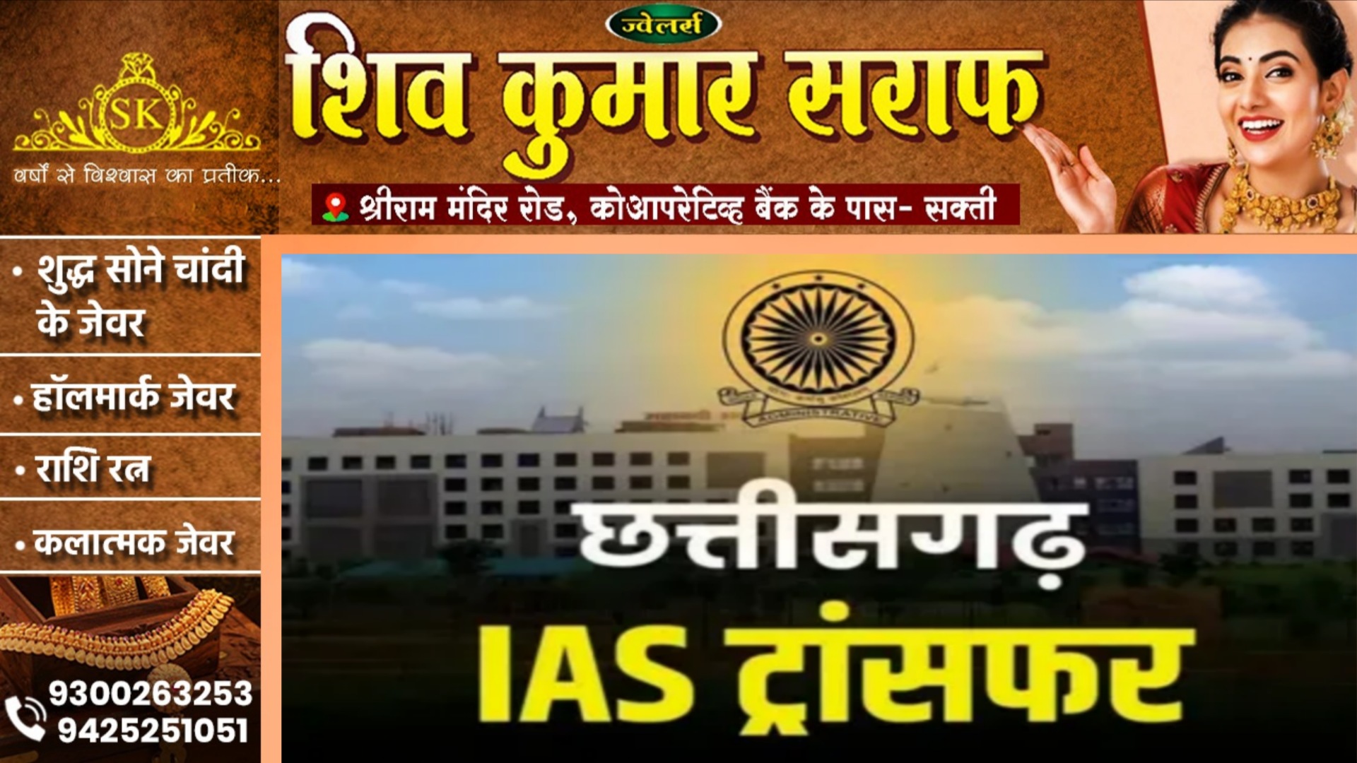 छत्तीसगढ़ - थोक के भाव मे हुआ IAS अफसरों का तबादला, बदले कई जिलों के कलेक्टर, देखे पूरी डिटेल..