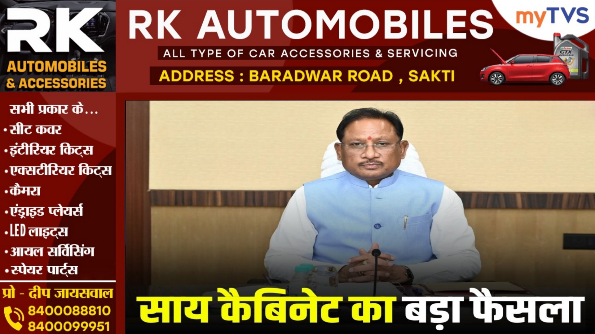 छत्तीसगढ़ - साय केबिनेट की महत्वपूर्ण बैठक खत्म, बैठक में लिए गए यह 03 बड़े फैसले