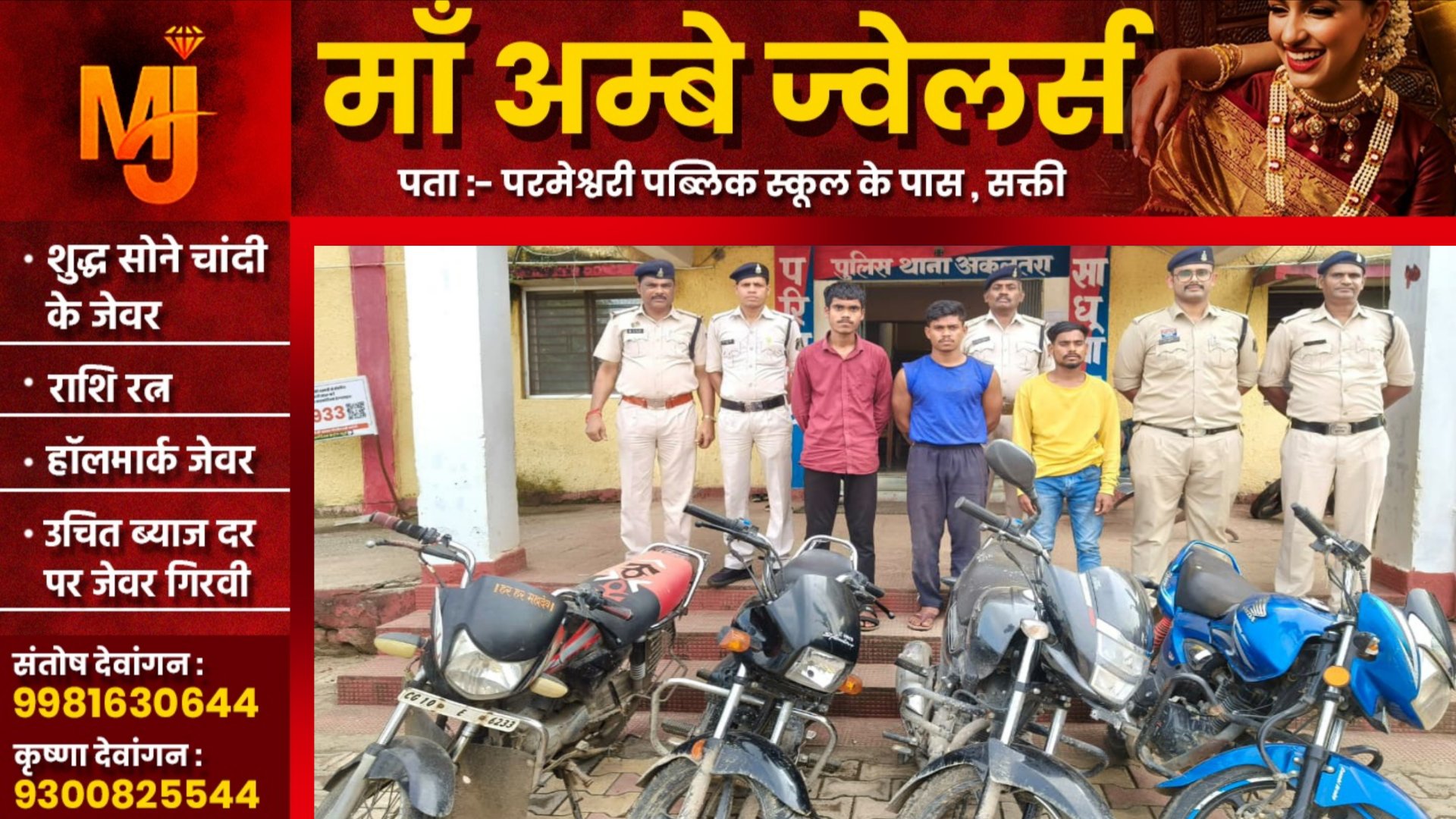 जांजगीर चाम्पा - 03 अंतरजिला लुटेरे गिरफ्तार, देर रात हायवे में देते थे लूट को अंजाम