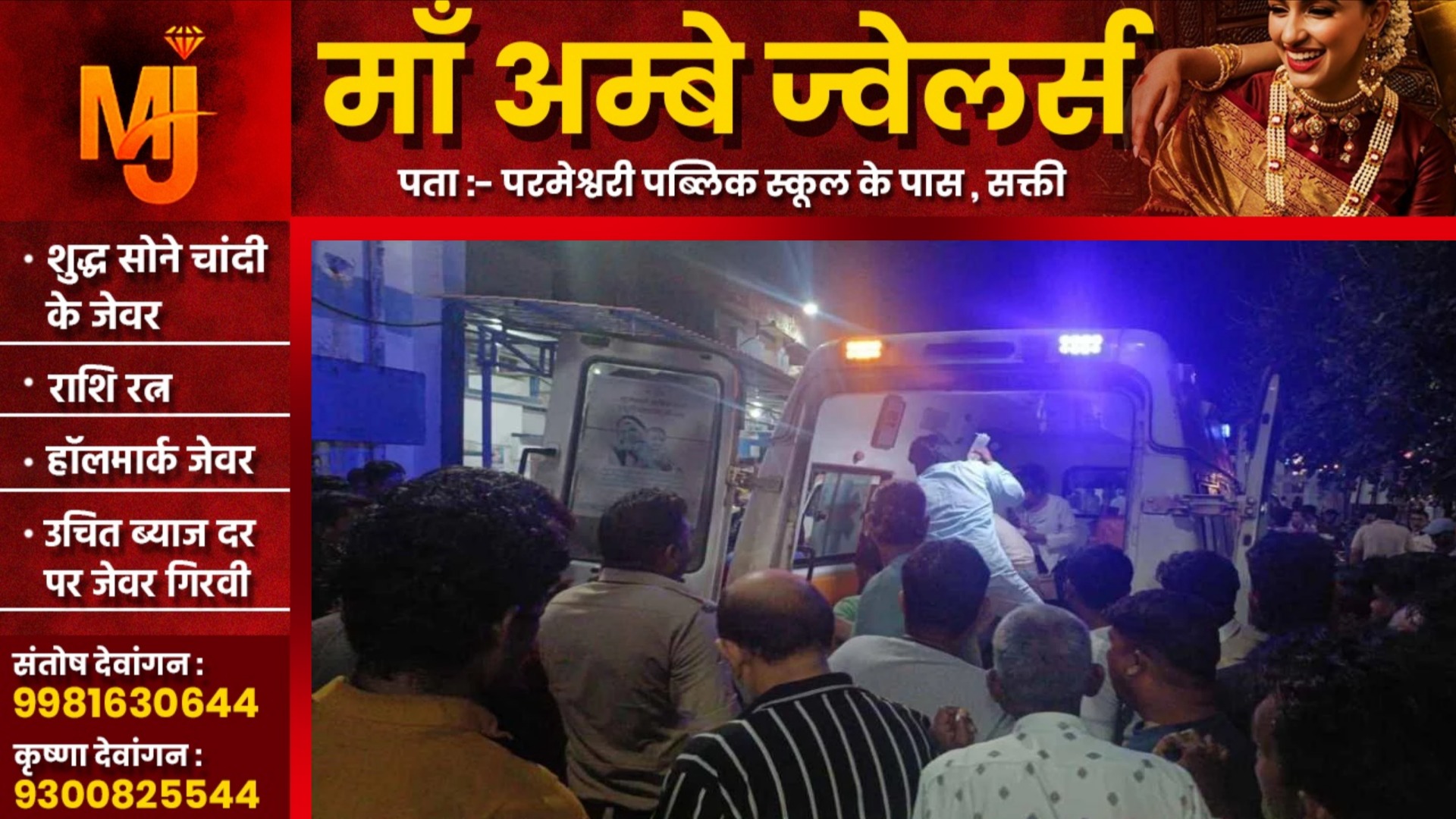 आरती के दौरान दुर्गा पंडाल में घुसी तेज रफ्तार बस, हादसे में 15 लोग घायल, 07 की हालत गंभीर