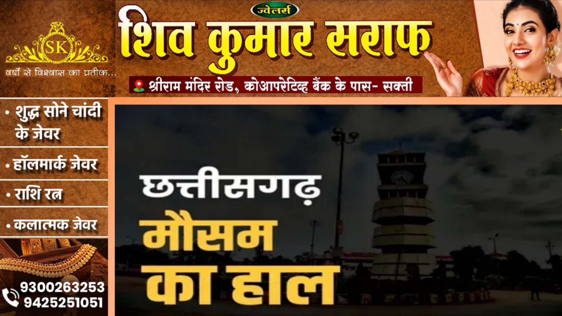 छत्तीसगढ़ में मौसम को लेकर IMD ने जारी किया ताजा UPDATE, जताई यह संभावना