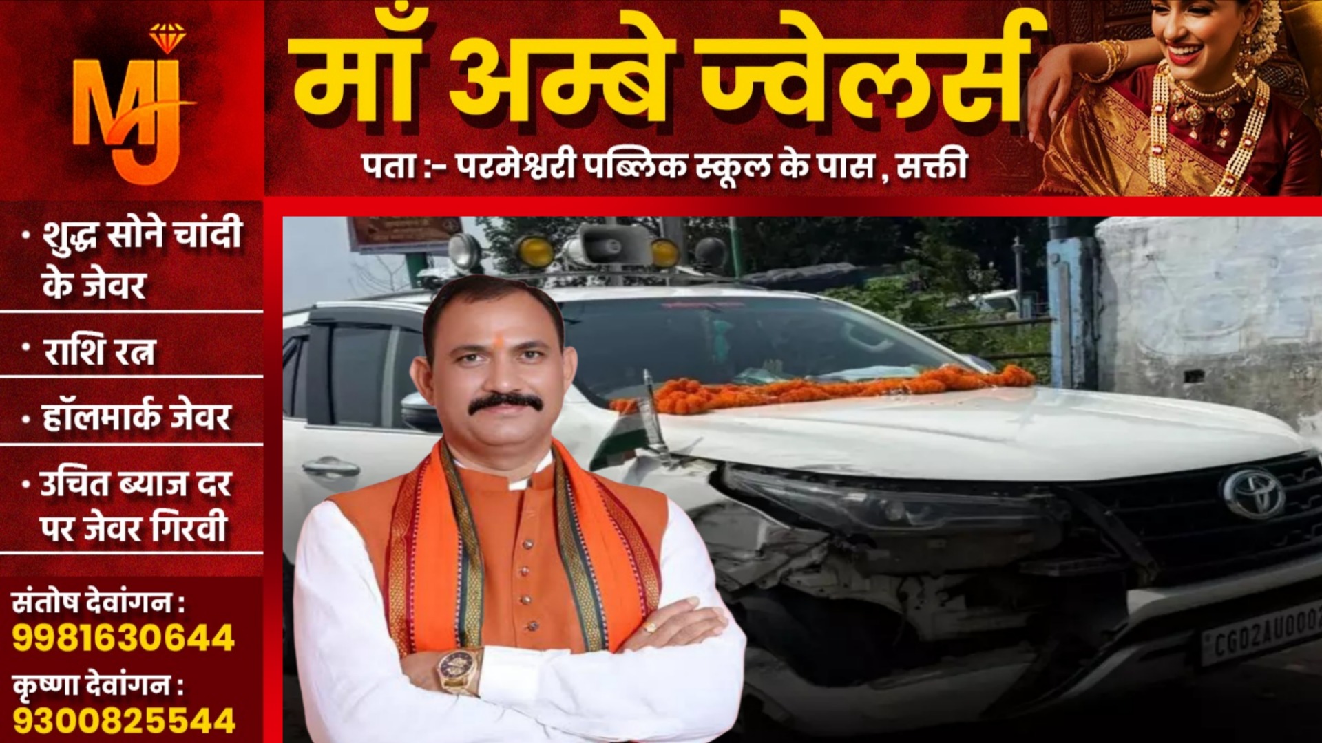 छत्तीसगढ़ - स्वास्थ्य मंत्री श्याम बिहारी जायसवाल हुए सड़क हादसे का शिकार, हाल जानने समर्थकों का लगा तांता