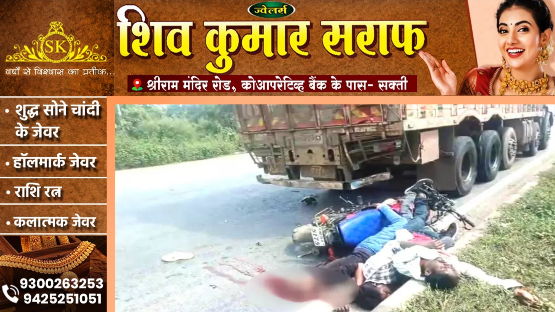 छत्तीसगढ़ - खून से लाल हुई जिले की सड़क, ट्रक और बाईक की टक्कर में तीन युवकों की मौत