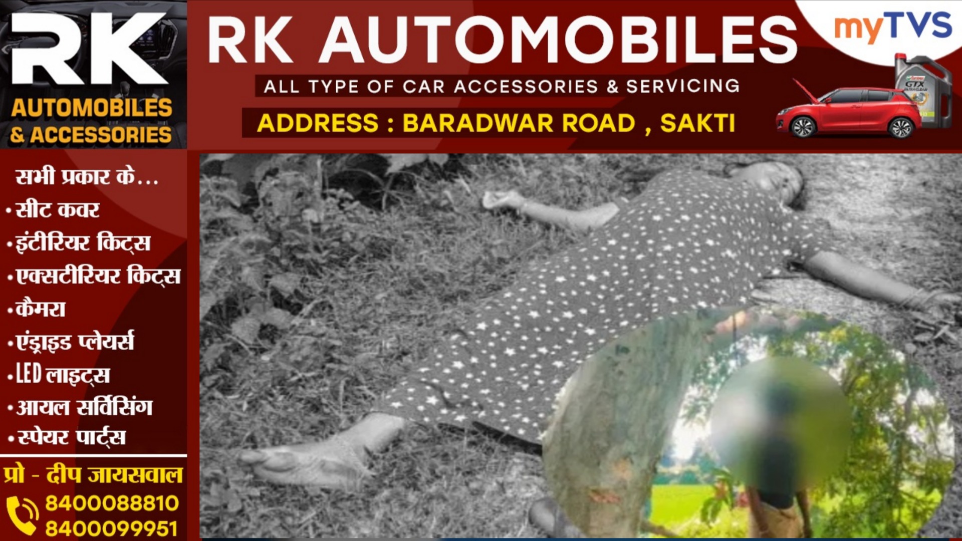 छत्तीसगढ़ - संदिग्ध हालत में पति और पत्नी की लाश मिलने से मची सनसनी, पुलिस जांच में जुटी