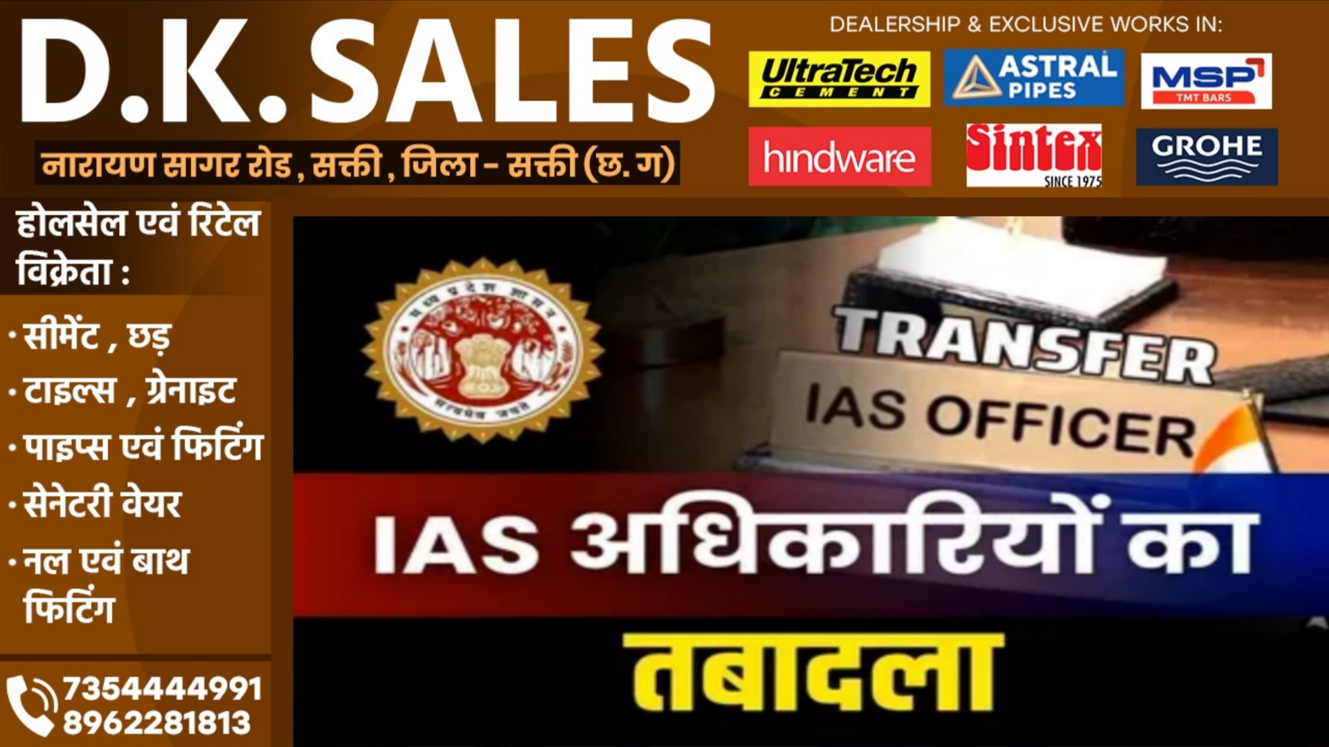 दशहरे से पहले 24 IAS अफसरों का तबादला, बदले गए इन 12 जिलों के कलेक्टर, देखे पूरी डिटेल..