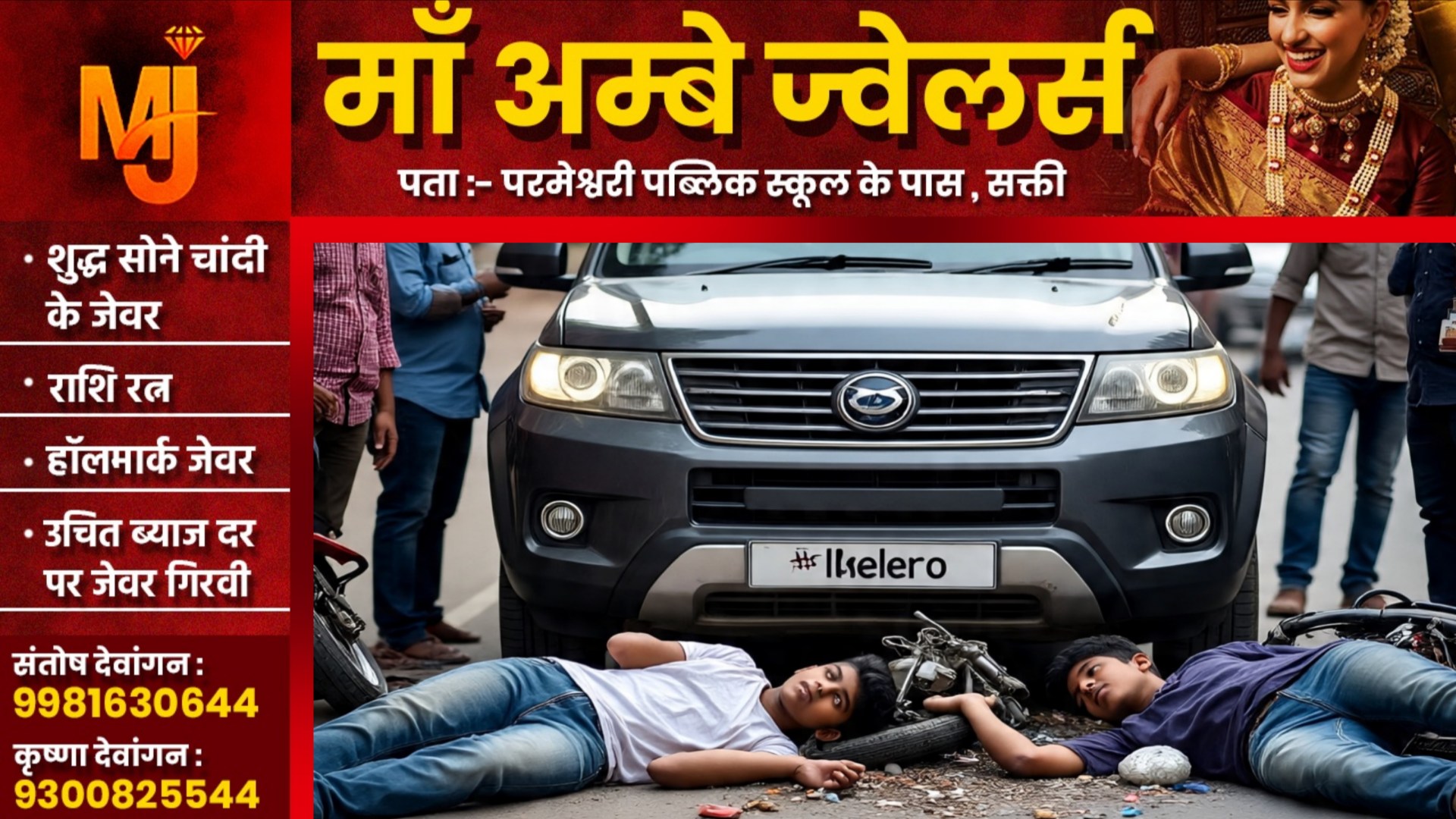 छत्तीसगढ़ - तेज रफ्तार बलेरो ने बाईक सवारो को मारी टक्कर, हादसे में दो युवकों की मौत