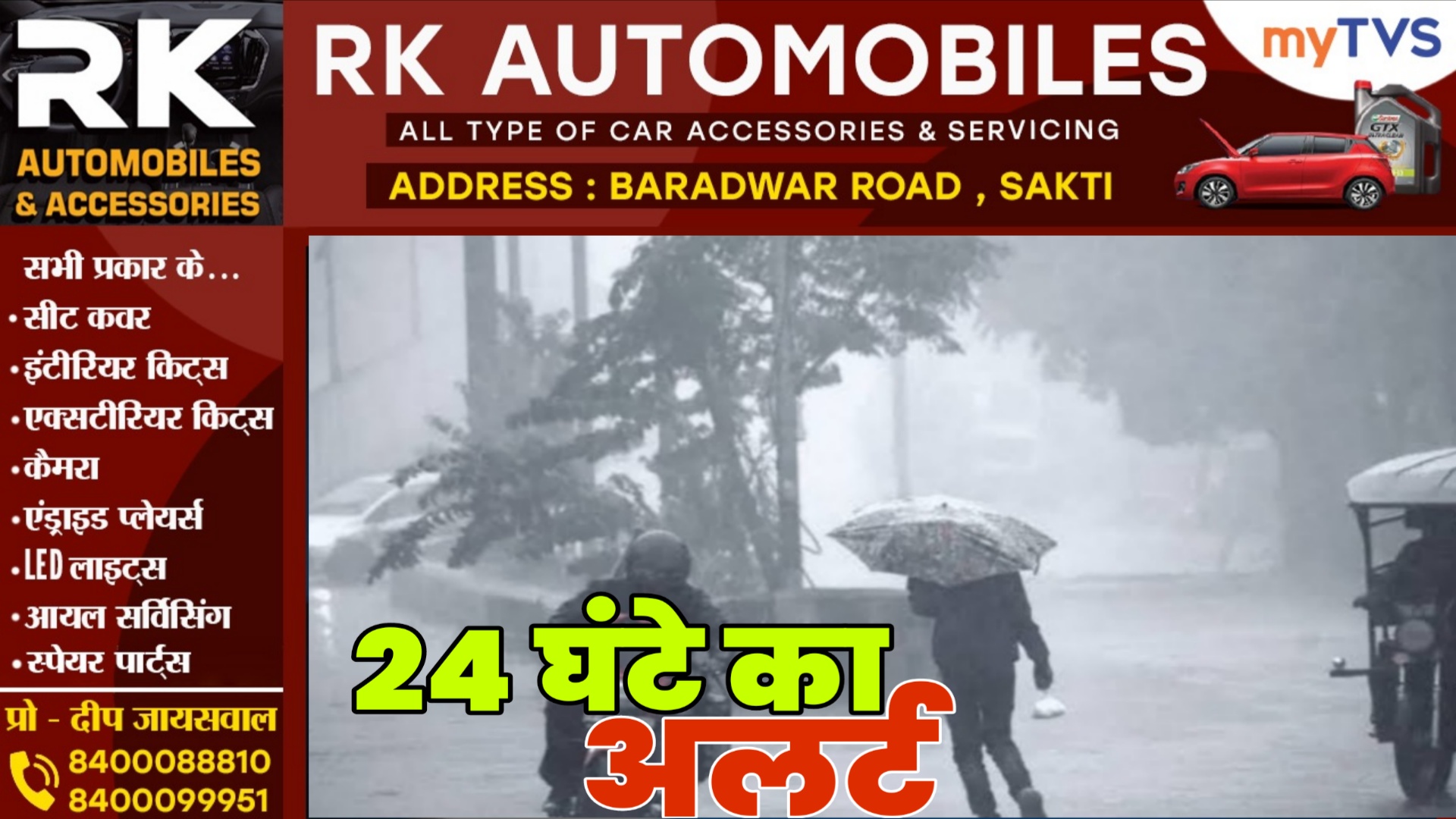 छत्तीसगढ़ - इन जिलों में 24 घंटो के लिए अलर्ट जारी, तूफान के साथ भारी से अति भारी बारिश की चेतावनी