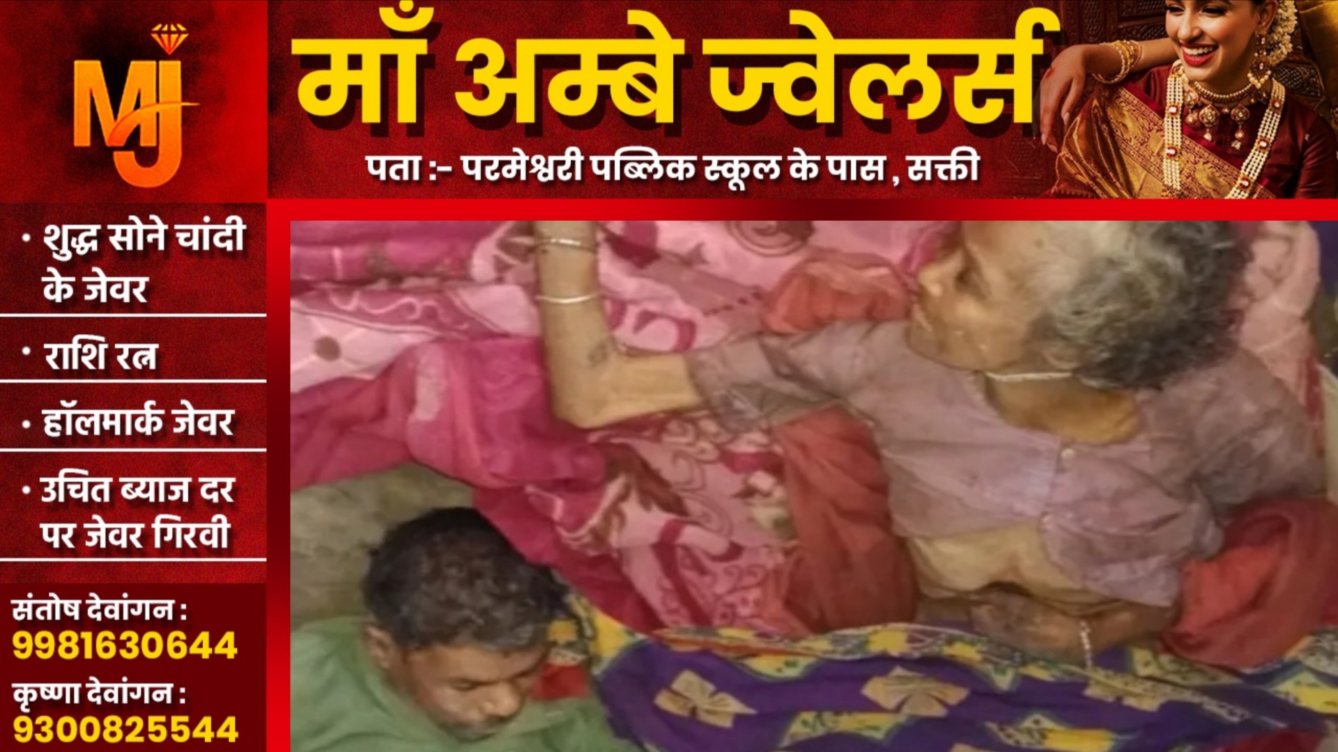 छत्तीसगढ़ - जिले में डबल मर्डर के बाद मची सनसनी, दो संदिग्धों को लिया गया हिरासत में, पूछताछ जारी