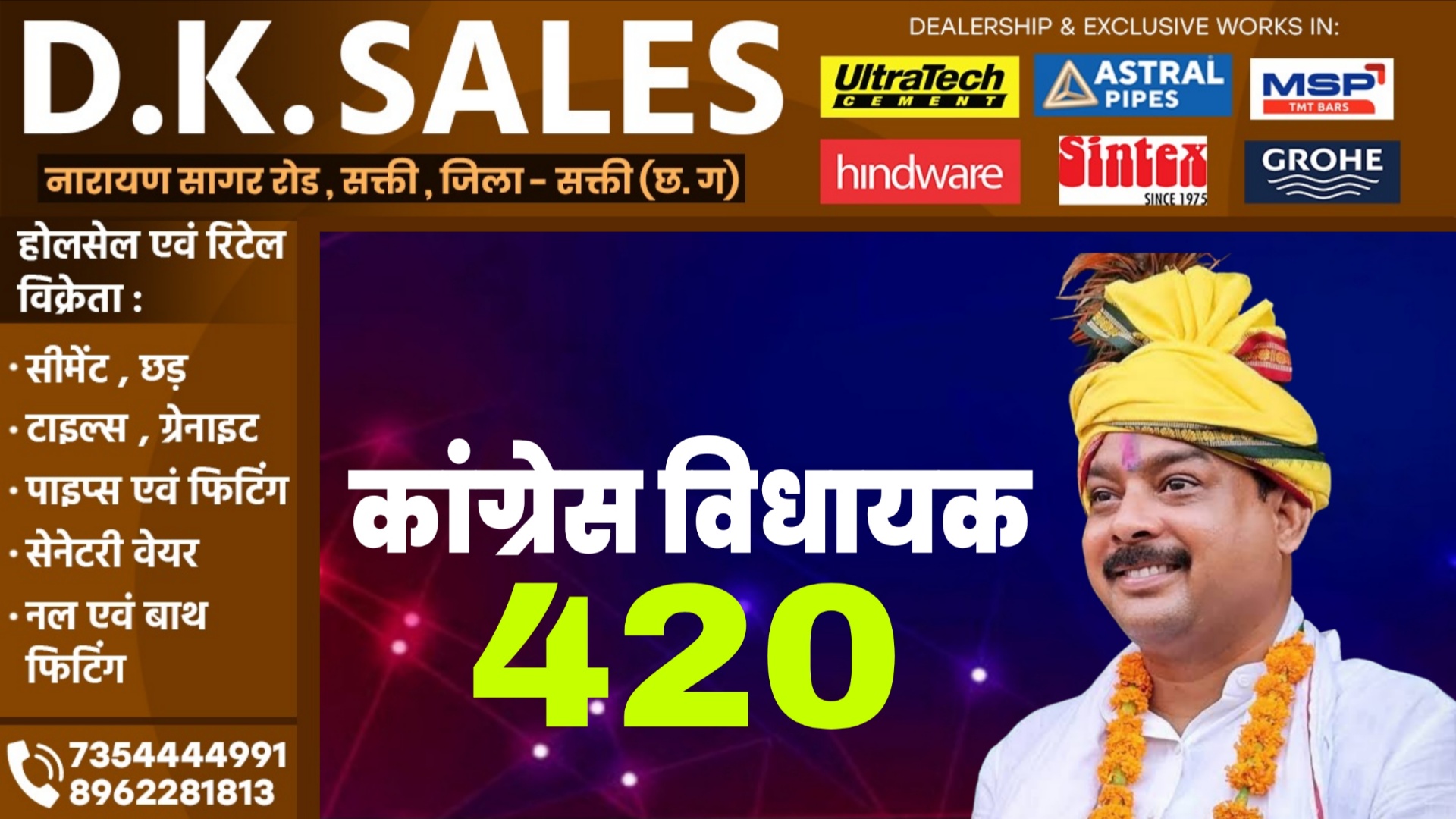 सक्ती से बड़ी खबर - कांग्रेस विधायक निकला 420, थाने में दर्ज हुआ FIR, बढ़ी विधायक जी की मुश्किलें