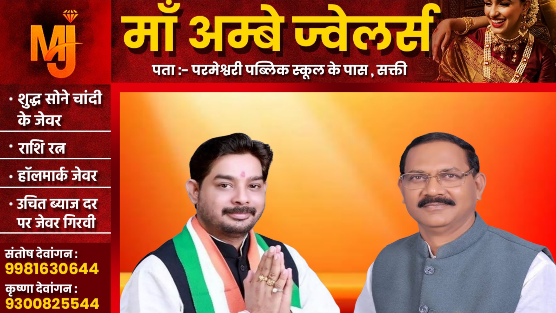 सक्ती - कांग्रेस विधायक बालेश्वर साहू पर FIR दर्ज होते ही भाजपा हुई हमलावर, KK चंद्रा ने की यह मांग