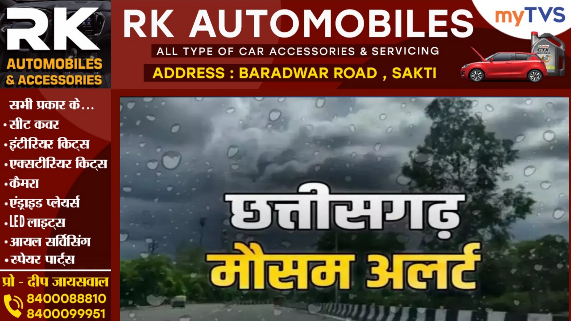 छत्तीसगढ़ के इन जिलों में देर शाम फिर बिगड़ेगा मौसम का मिजाज, भारी बारिश की संभावना, अलर्ट जारी