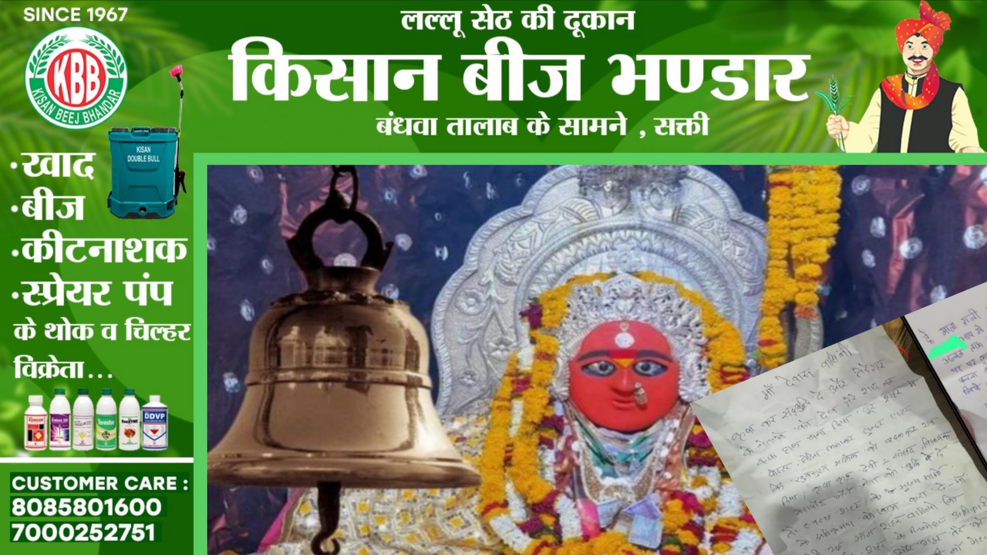 माता के दरबार मे भक्त ने लगाई मुख्यमंत्री बनने की अर्जी, अजीबोगरीब अर्जी पढ़ कर अधिकारी भी हैरान