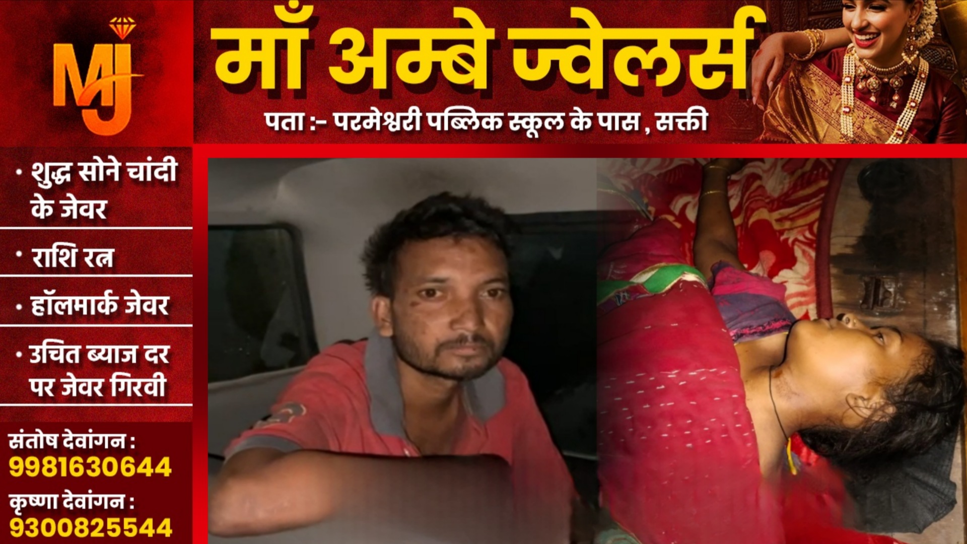 छत्तीसगढ़ - शराब के नशे में धुत्त पति ने पत्नी को उतारा मौत के घाट, पुलिस जांच में जुटी