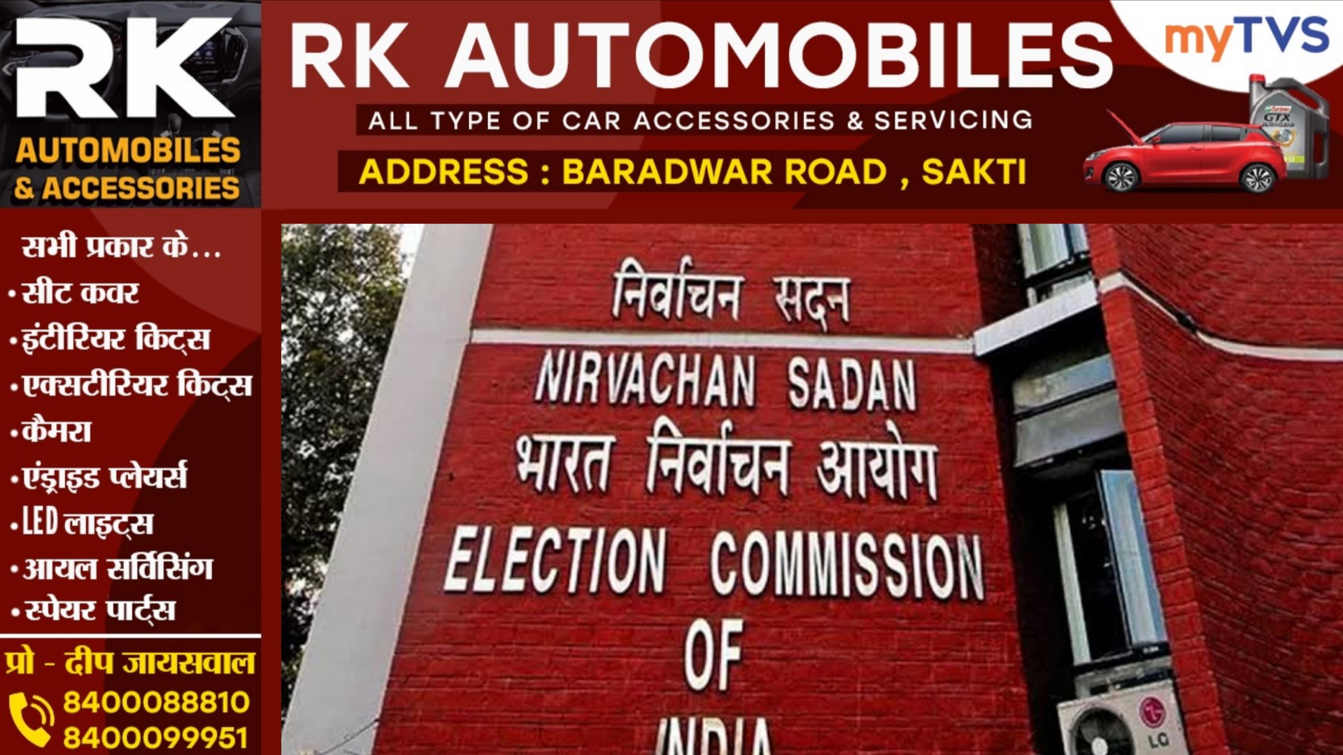 बिहार और झारखंड सहित 07 राज्यो में विधानसभा उपचुनाव की तारीखों का एलान, देखे पूरा शेड्यूल