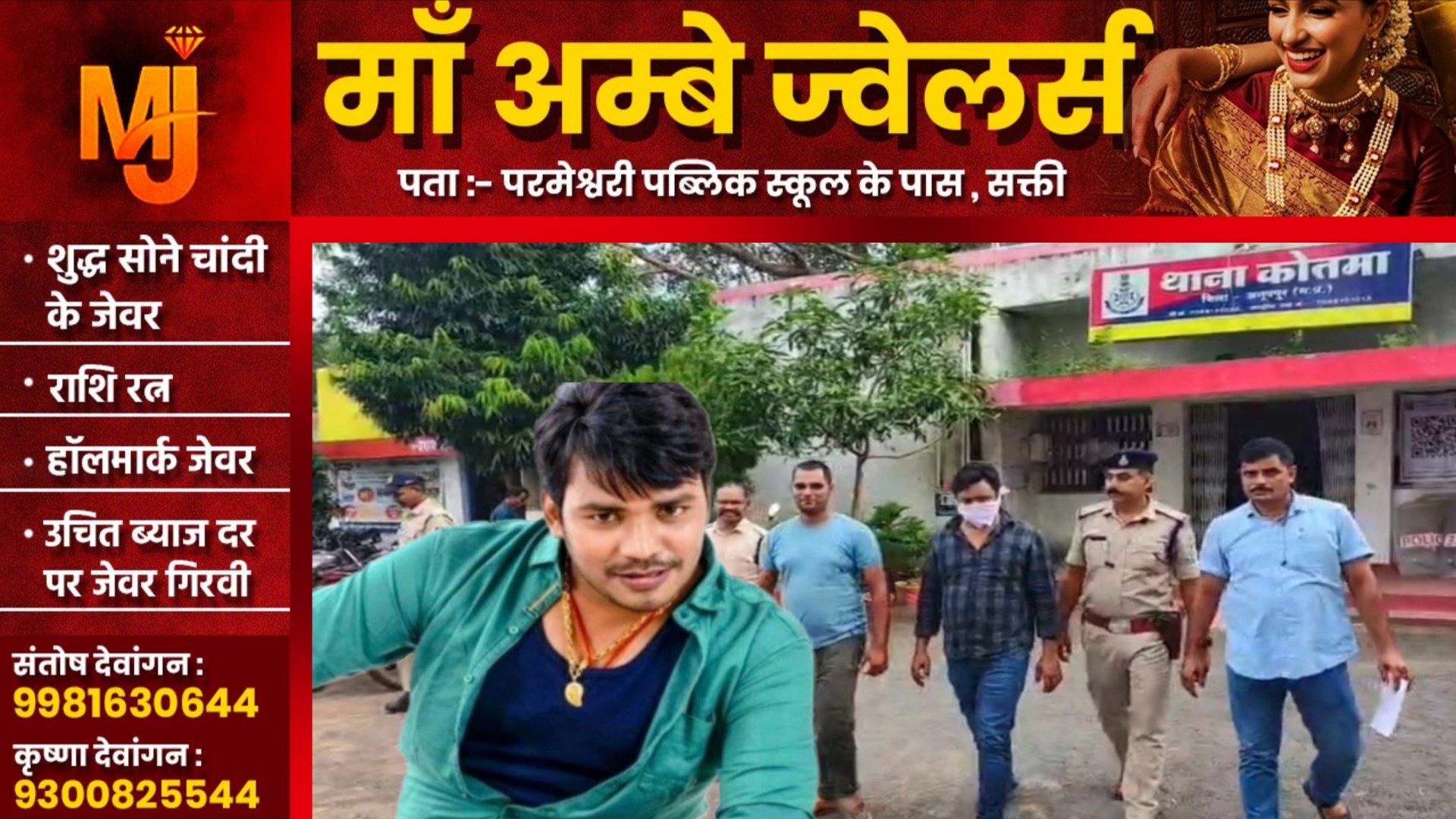 गांजा तस्करी का फरार आरोपी छत्तीसगढ़ी फ़िल्म अभिनेता गिरफ्तार, चार साल से पुलिस को दे रहा था चकमा